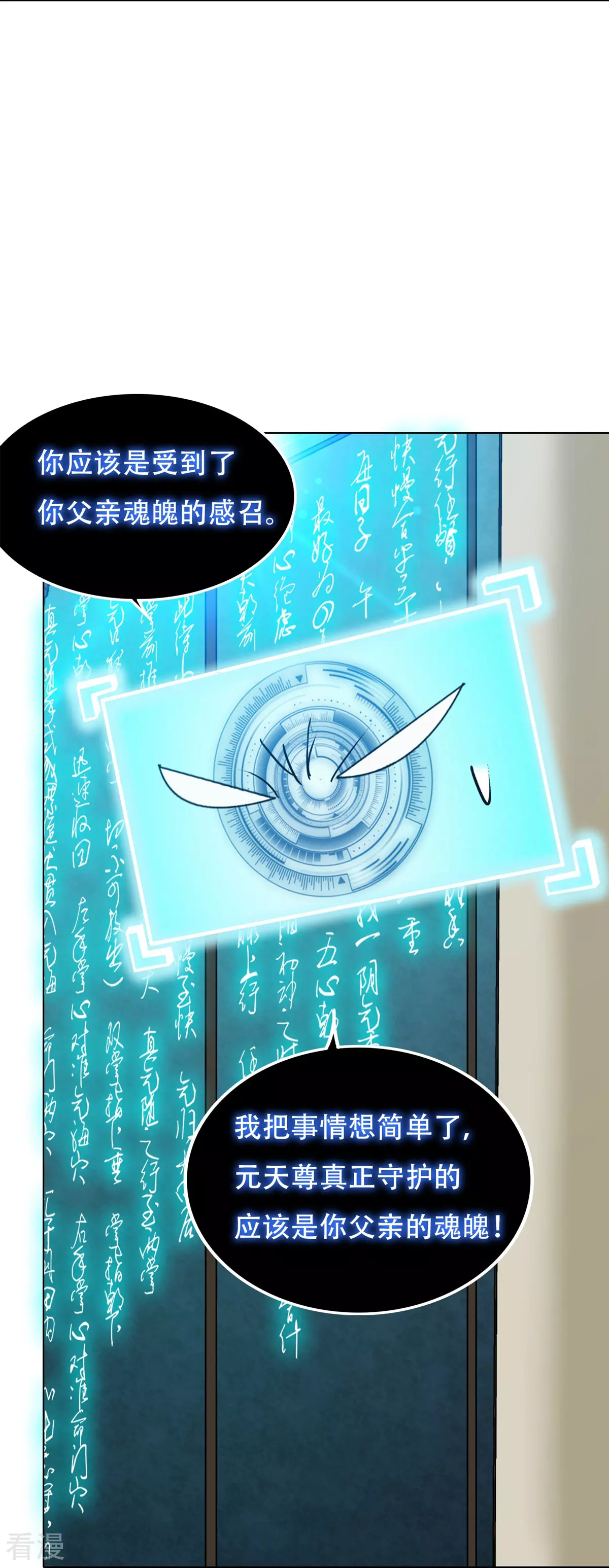 🍚系统仙尊在都市 第125话 帮着父亲揍美女 第42页