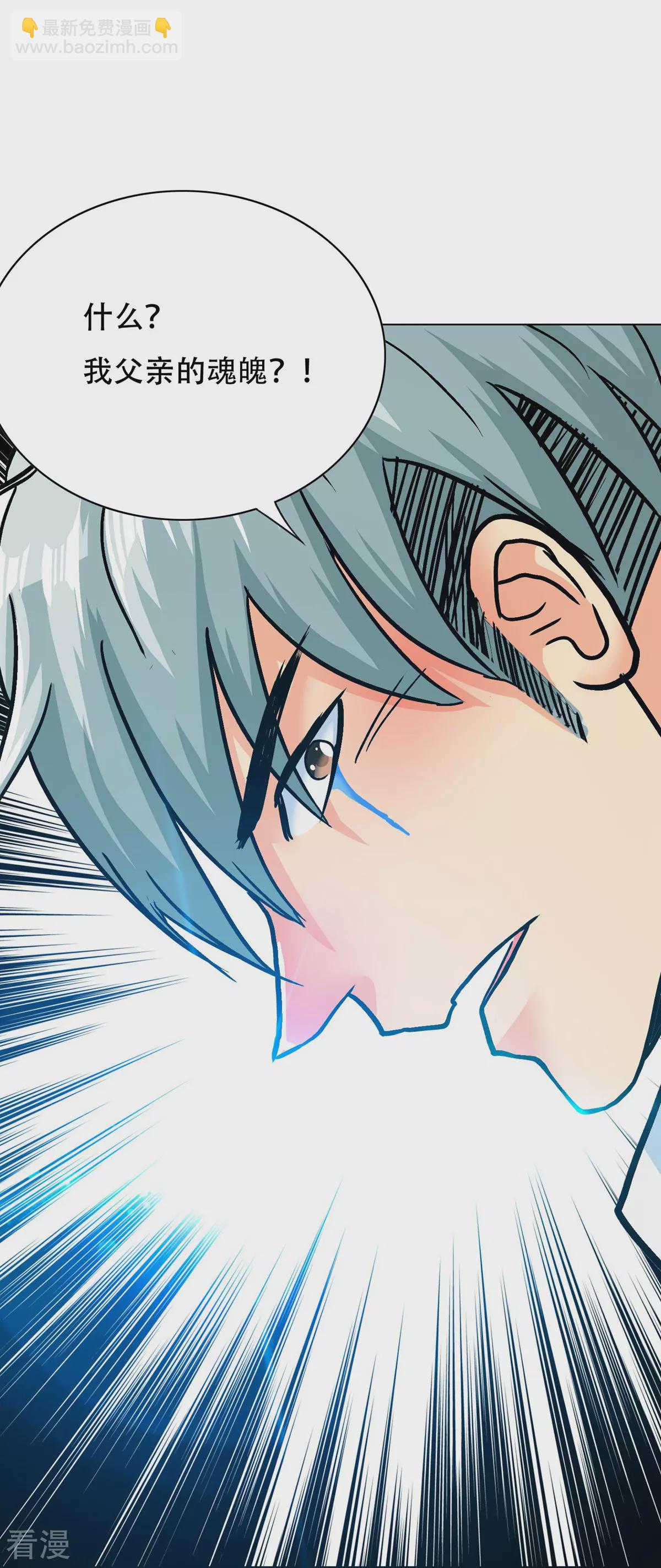🍚系统仙尊在都市 第125话 帮着父亲揍美女 第44页