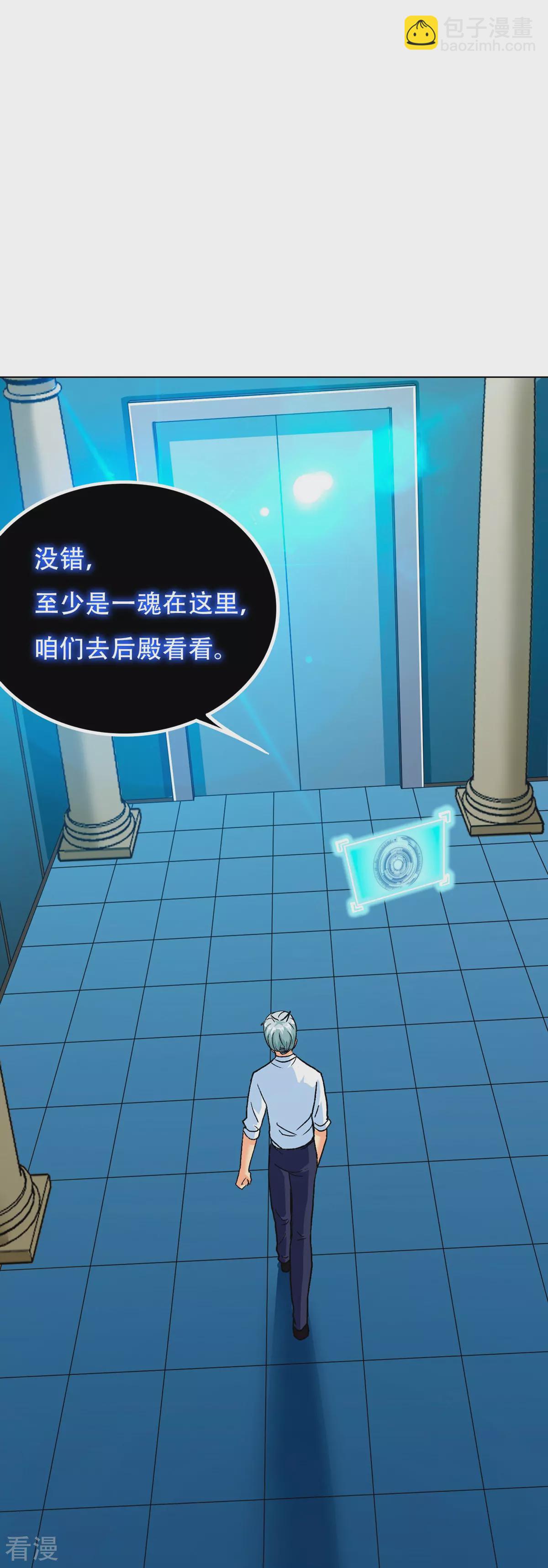 🍚系统仙尊在都市 第125话 帮着父亲揍美女 第45页
