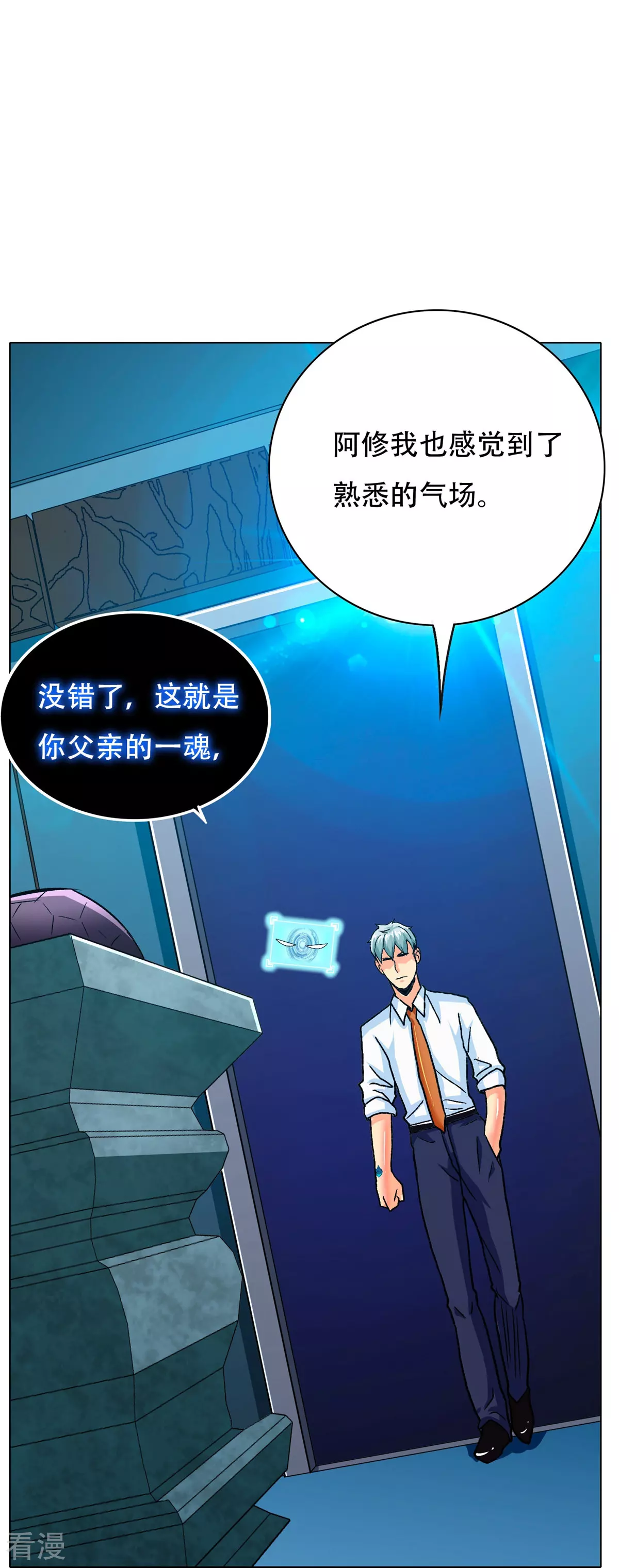 🍚系统仙尊在都市 第125话 帮着父亲揍美女 第47页