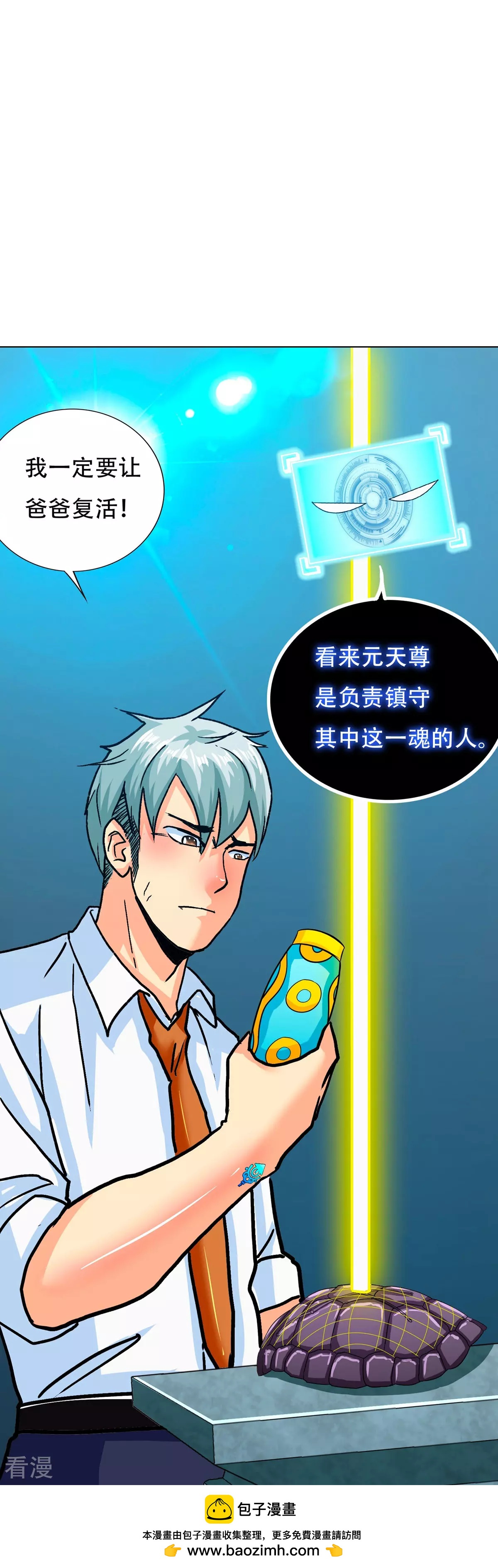 🍚系统仙尊在都市 第125话 帮着父亲揍美女 第50页