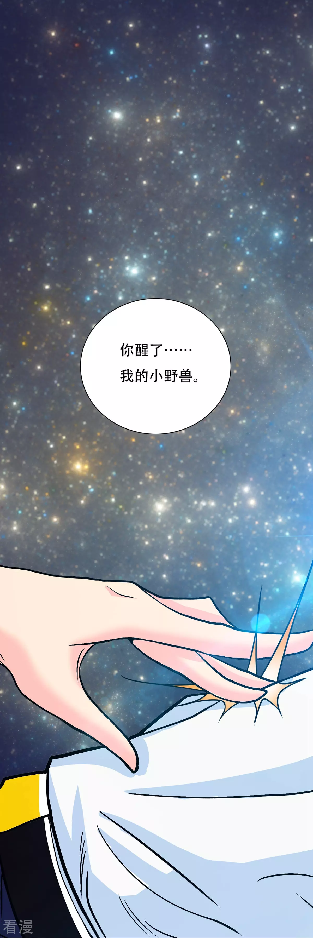 🍚系统仙尊在都市 第125话 帮着父亲揍美女 第6页