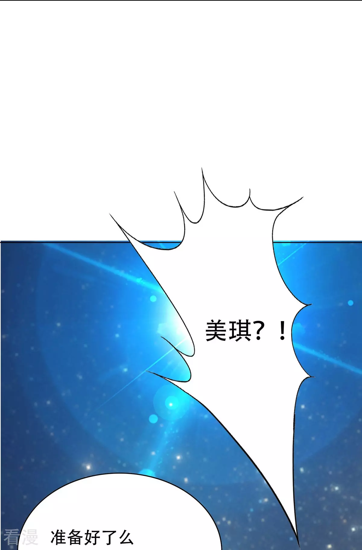 🍚系统仙尊在都市 第125话 帮着父亲揍美女 第7页