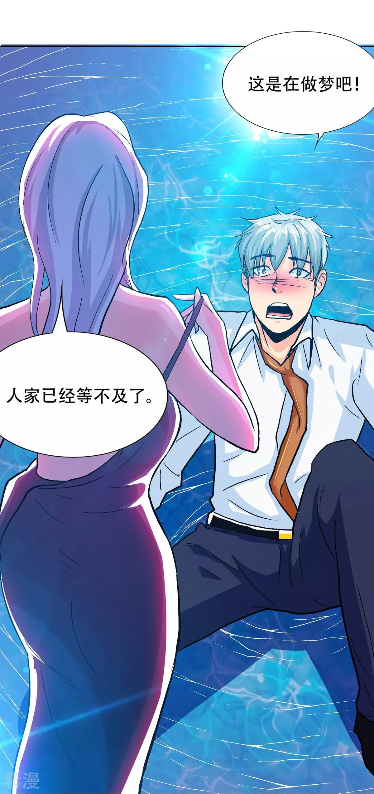 🍚系统仙尊在都市 第125话 帮着父亲揍美女 第9页