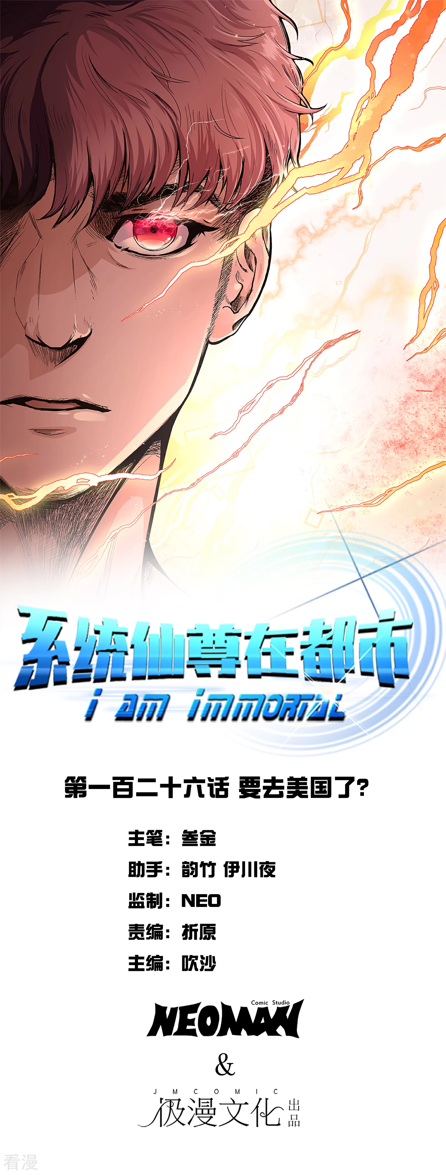 🍚系统仙尊在都市 第126话 要去美国了？ 第1页