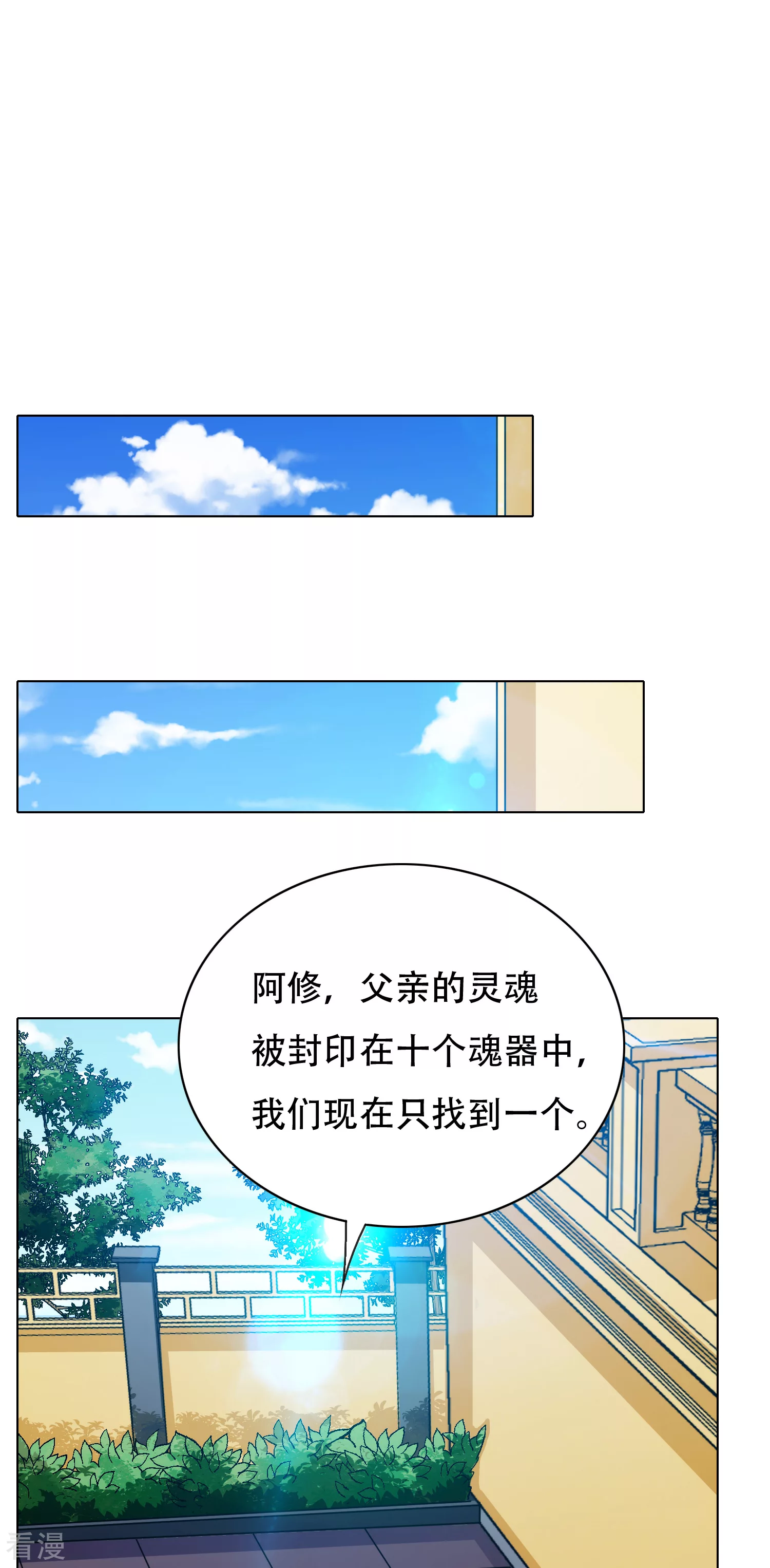 🍚系统仙尊在都市 第126话 要去美国了？ 第10页