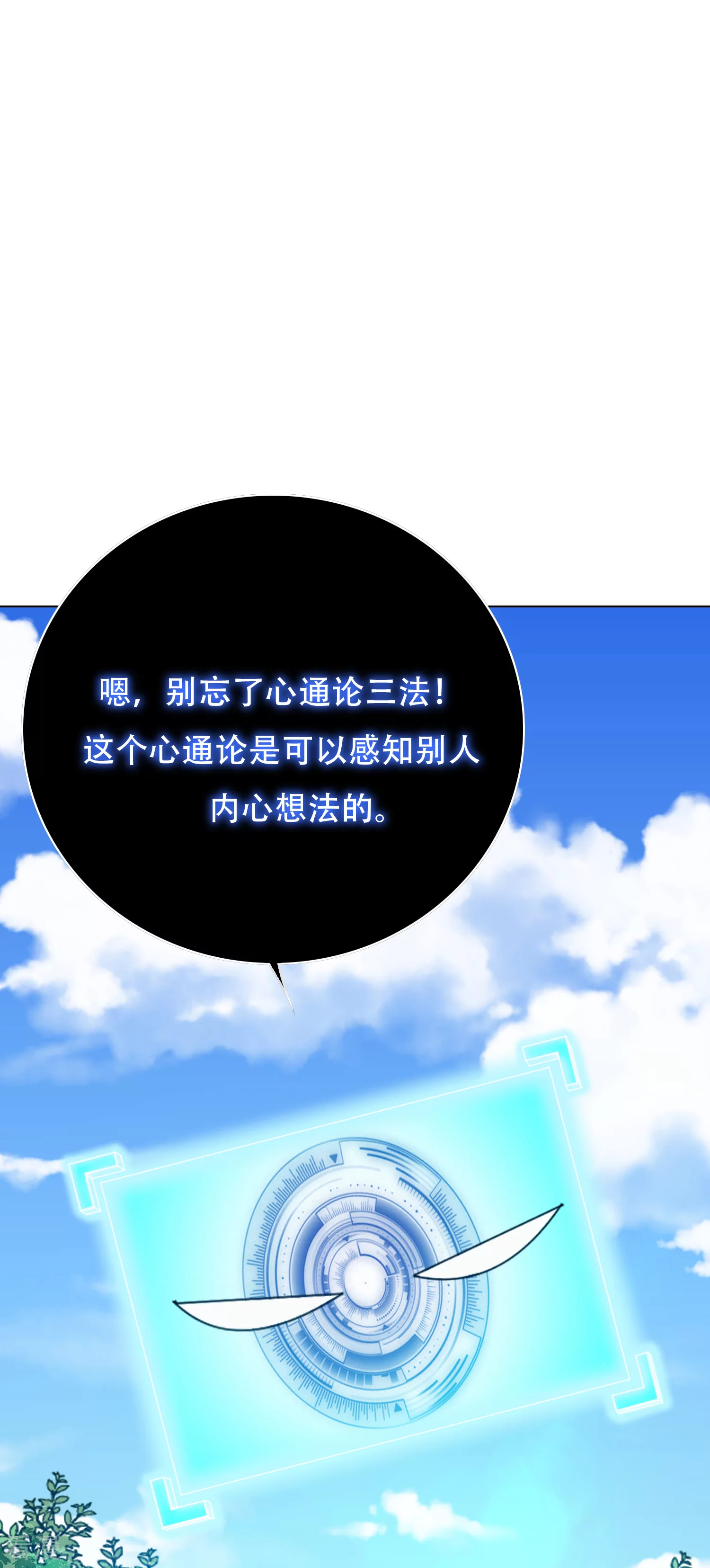 🍚系统仙尊在都市 第126话 要去美国了？ 第14页