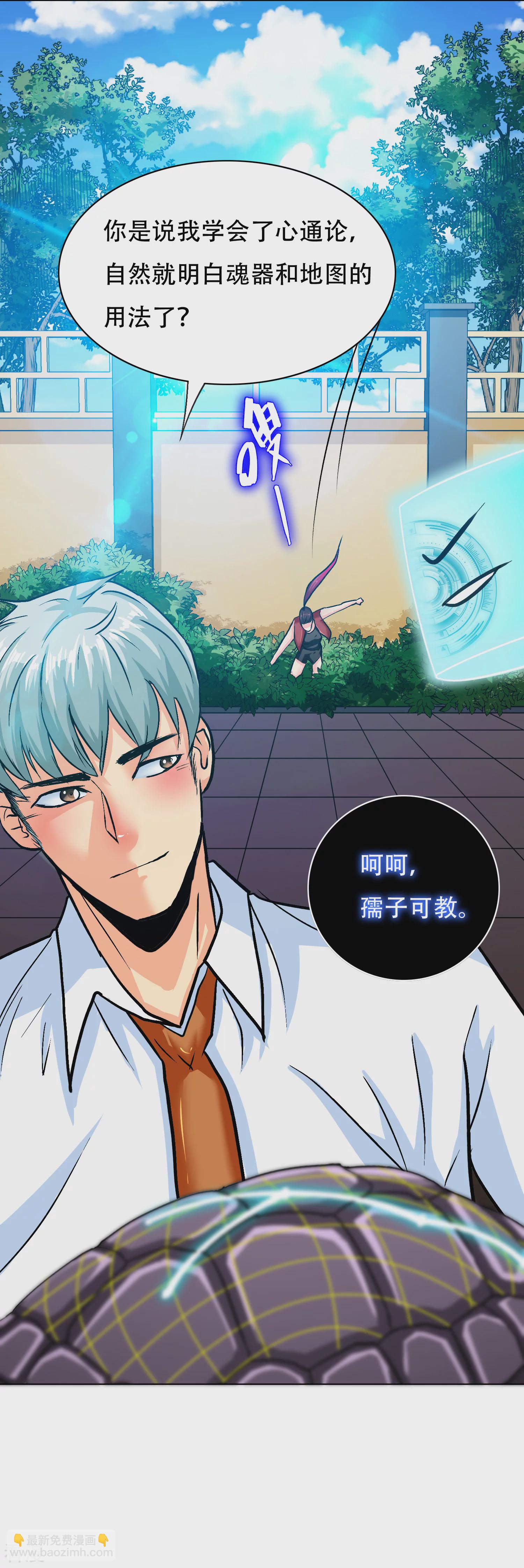 🍚系统仙尊在都市 第126话 要去美国了？ 第16页