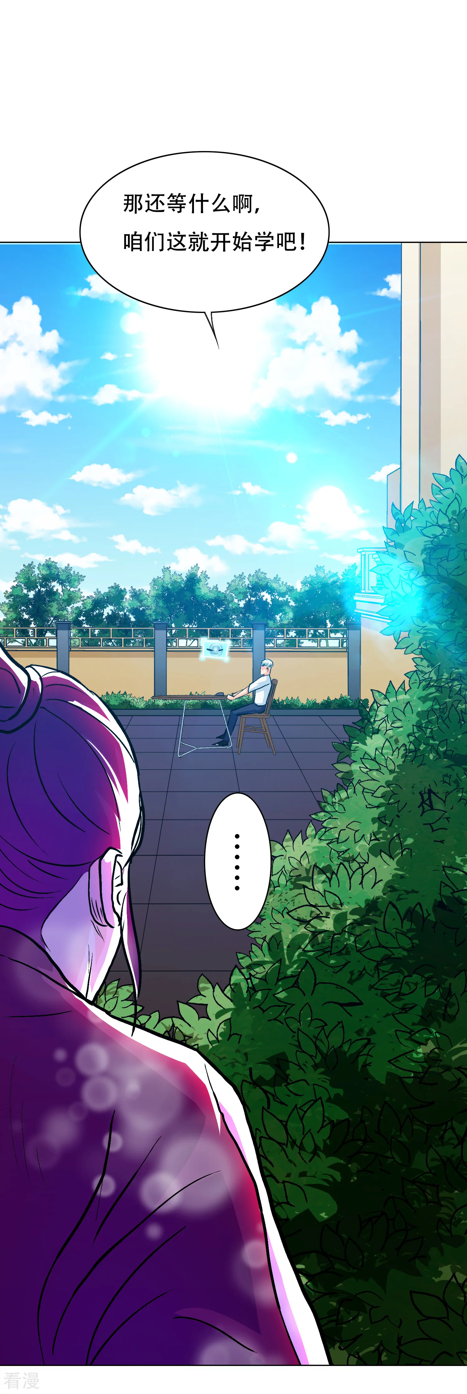 🍚系统仙尊在都市 第126话 要去美国了？ 第17页