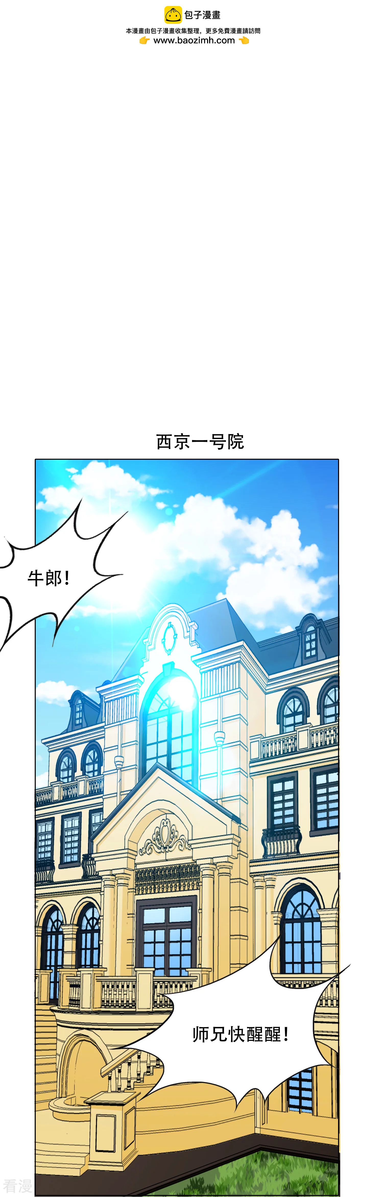 🍚系统仙尊在都市 第126话 要去美国了？ 第2页