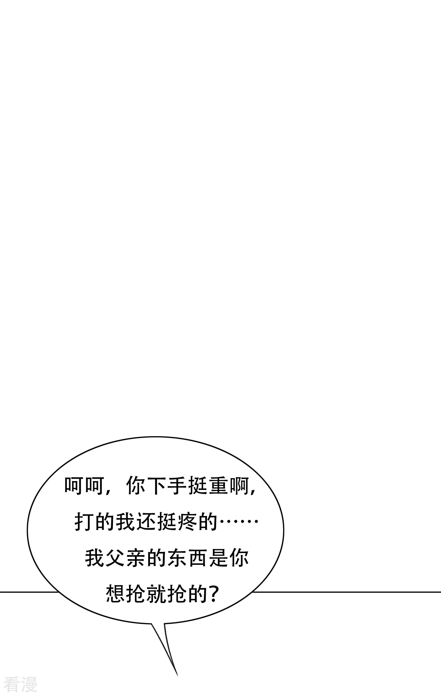 🍚系统仙尊在都市 第126话 要去美国了？ 第32页