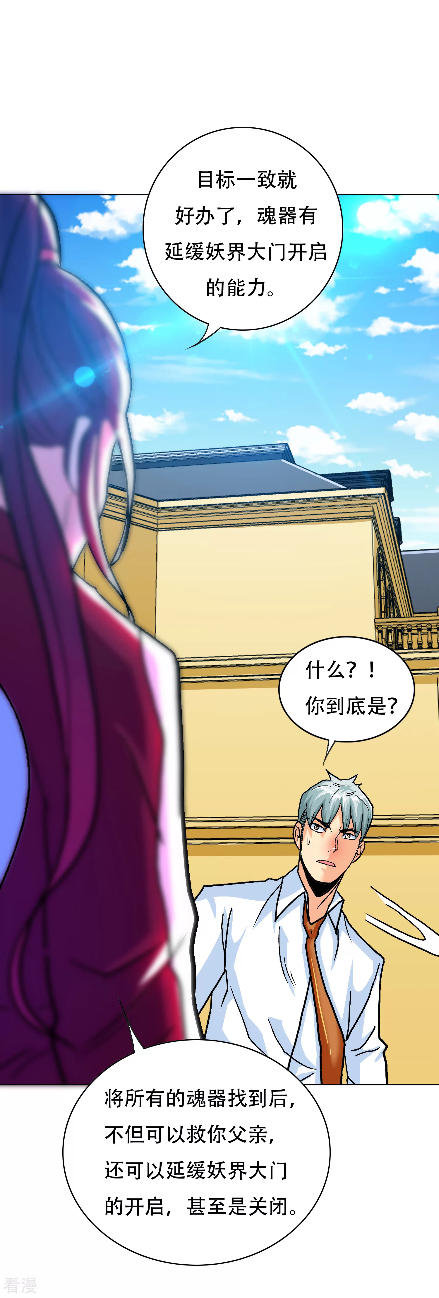 🍚系统仙尊在都市 第126话 要去美国了？ 第36页