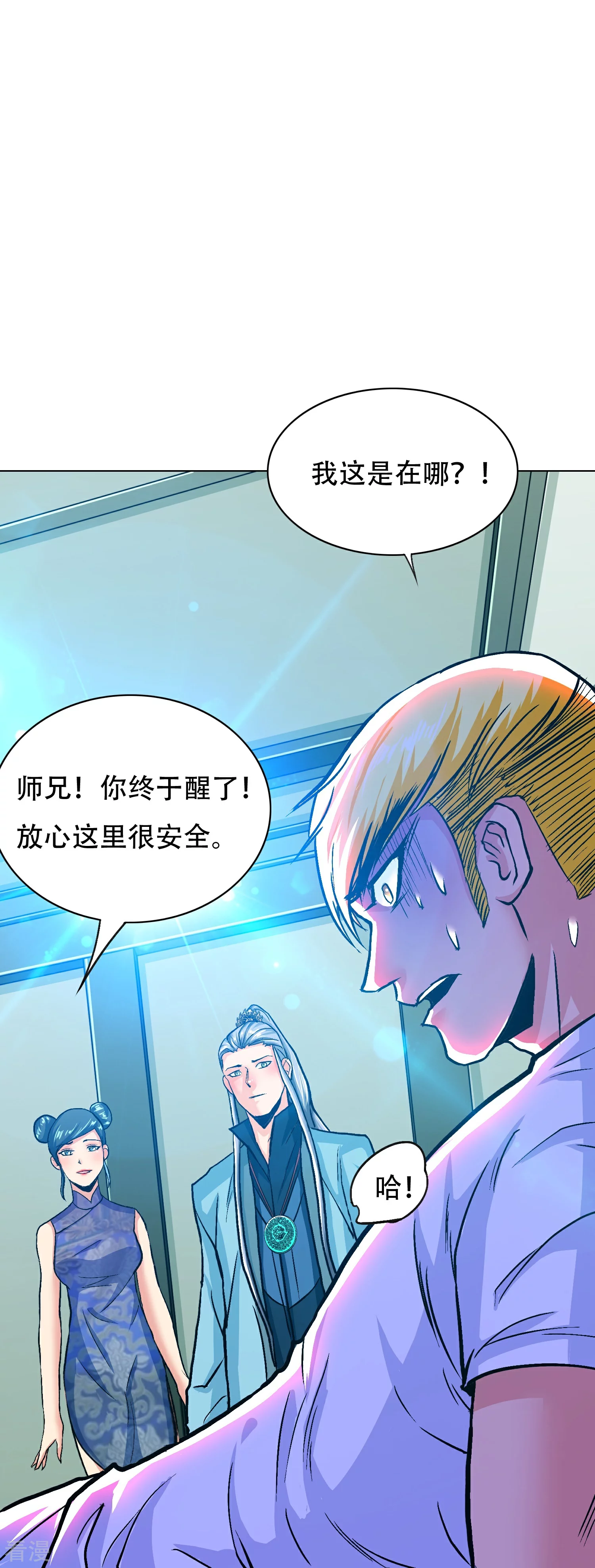 🍚系统仙尊在都市 第126话 要去美国了？ 第5页