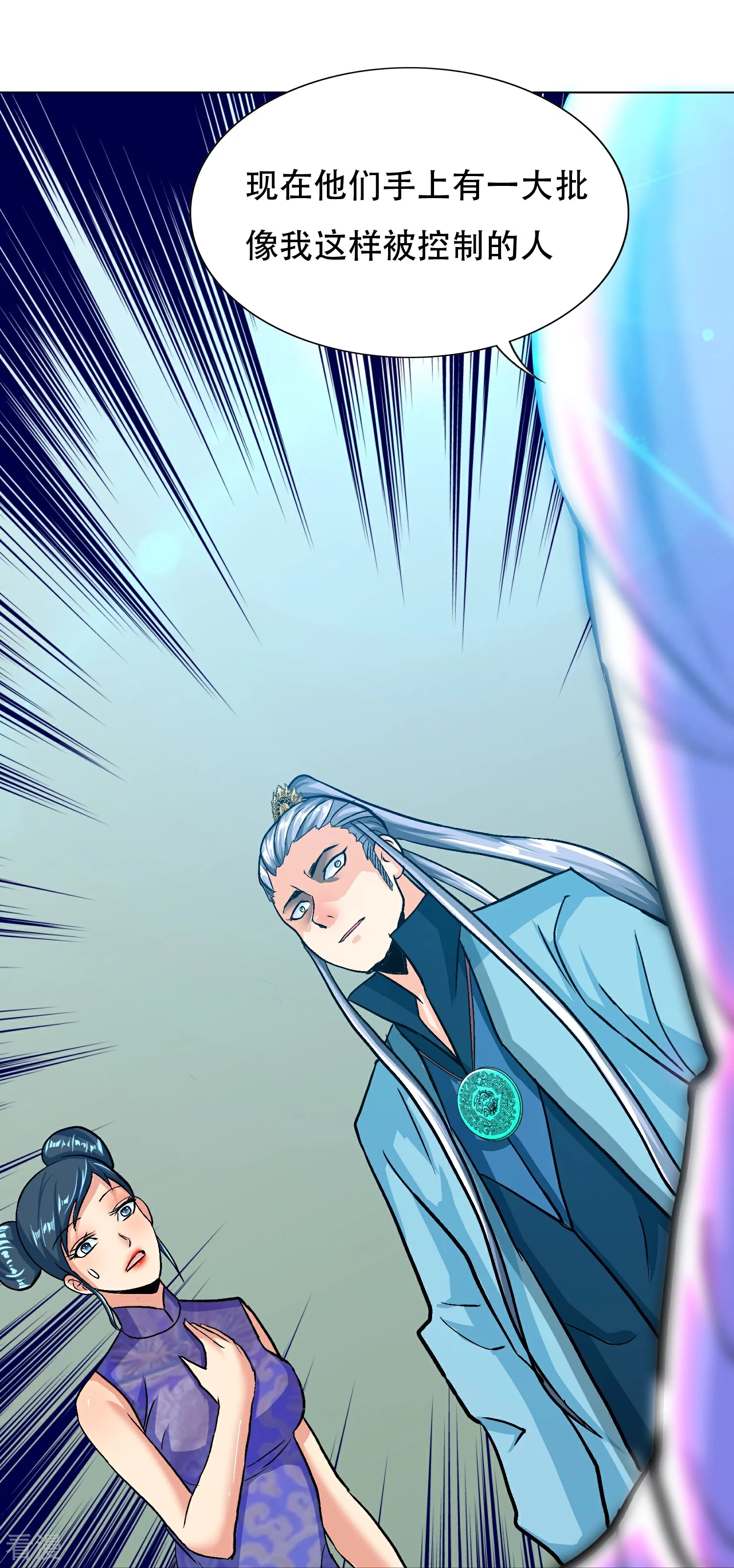 🍚系统仙尊在都市 第126话 要去美国了？ 第9页