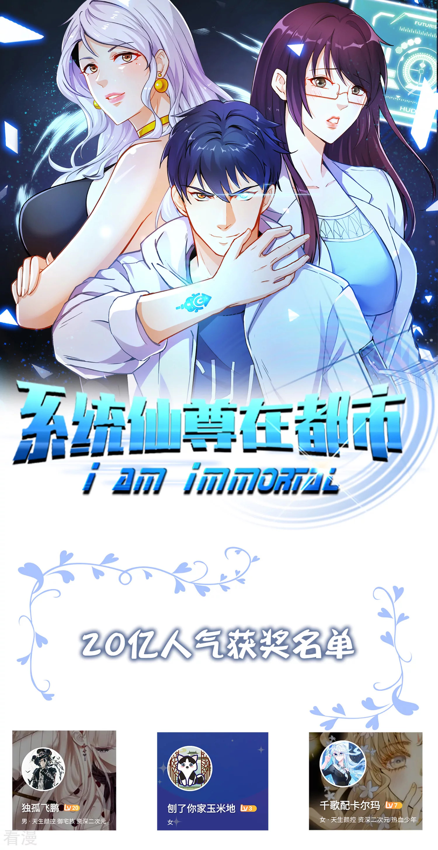 🍚系统仙尊在都市 20亿人气获奖名单 第1页