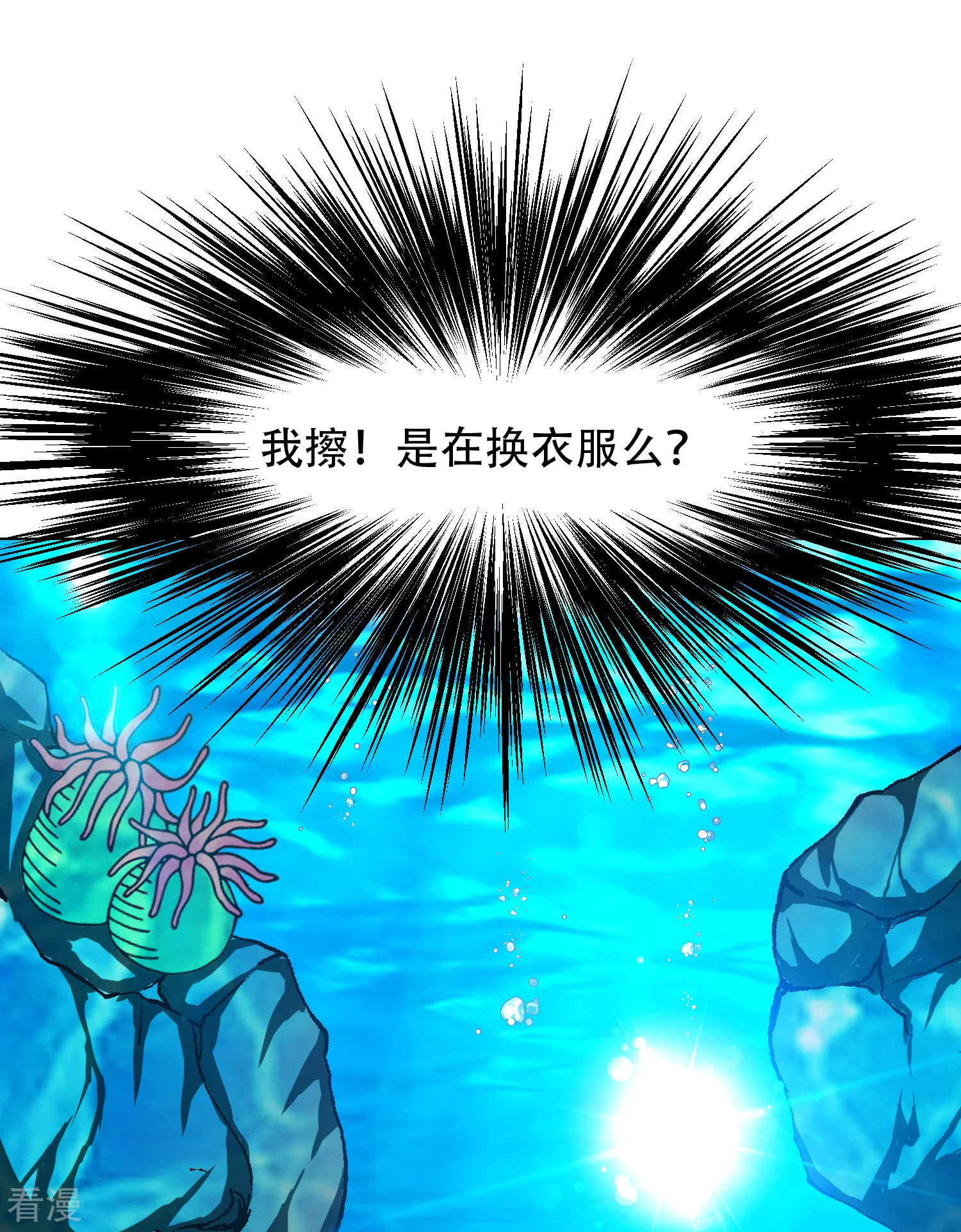 🍚系统仙尊在都市 第129话 听不懂英文怎么破！ 第10页