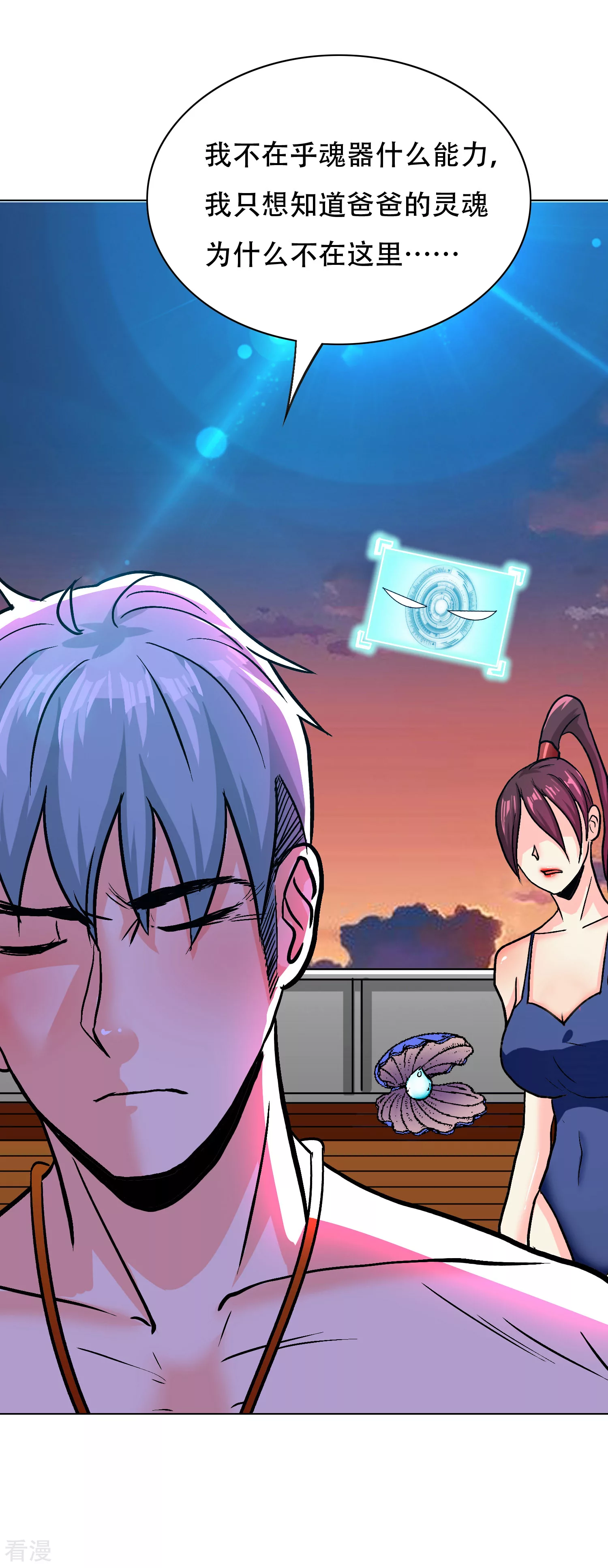 🍚系统仙尊在都市 第129话 听不懂英文怎么破！ 第24页