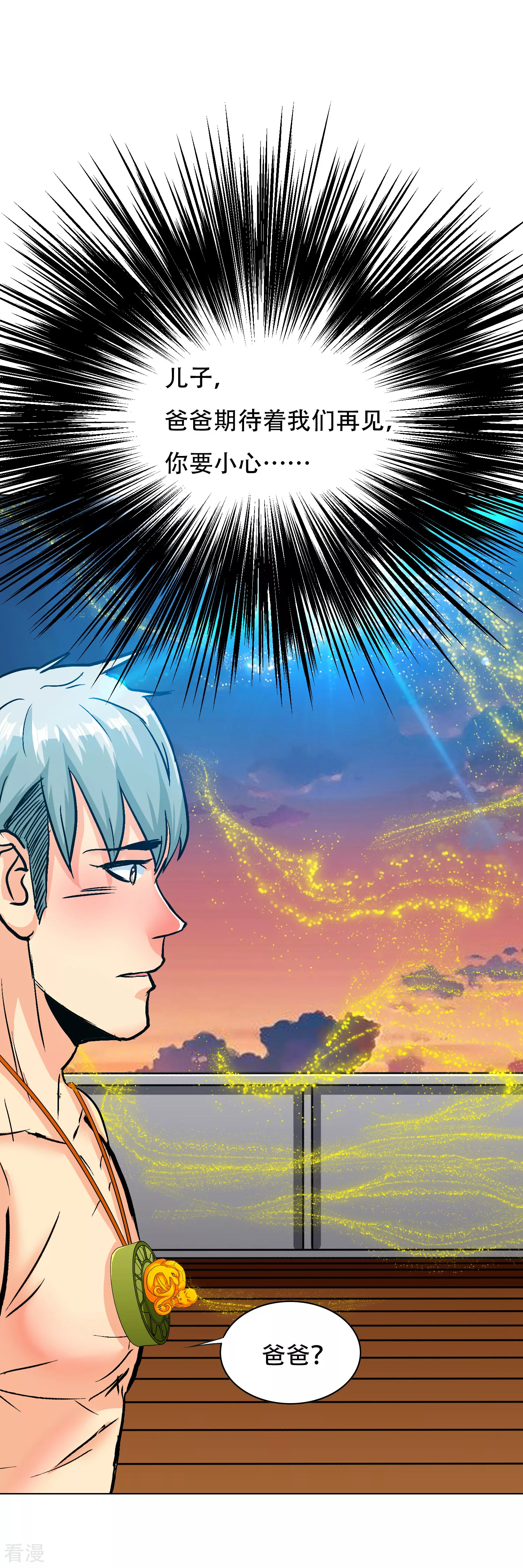 🍚系统仙尊在都市 第129话 听不懂英文怎么破！ 第29页