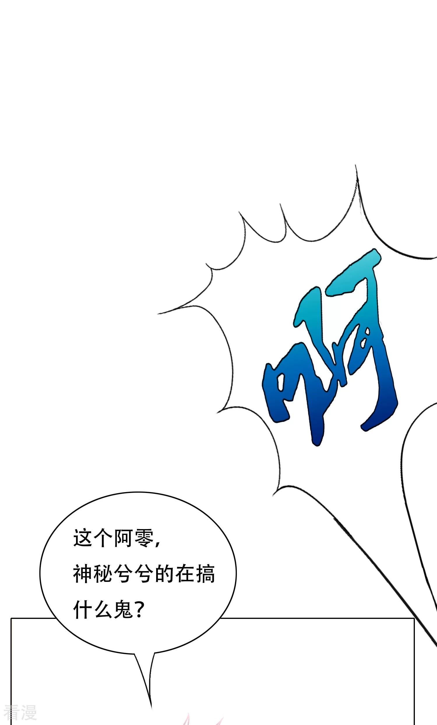 🍚系统仙尊在都市 第129话 听不懂英文怎么破！ 第33页