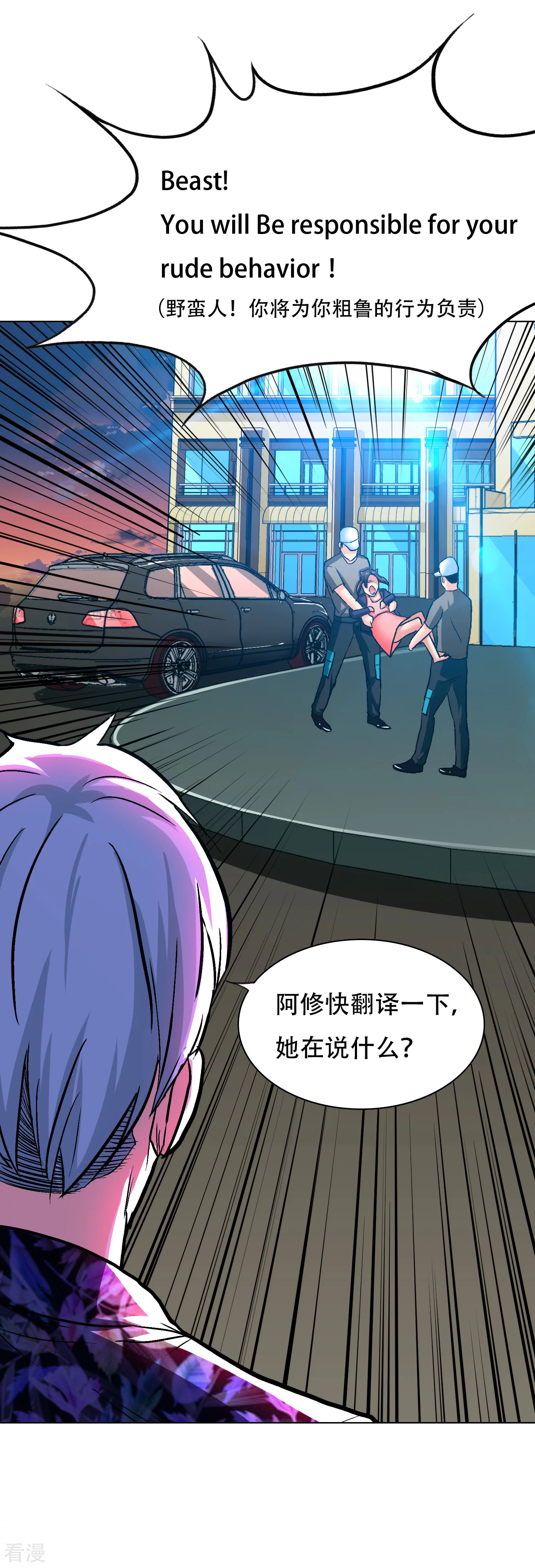🍚系统仙尊在都市 第129话 听不懂英文怎么破！ 第35页