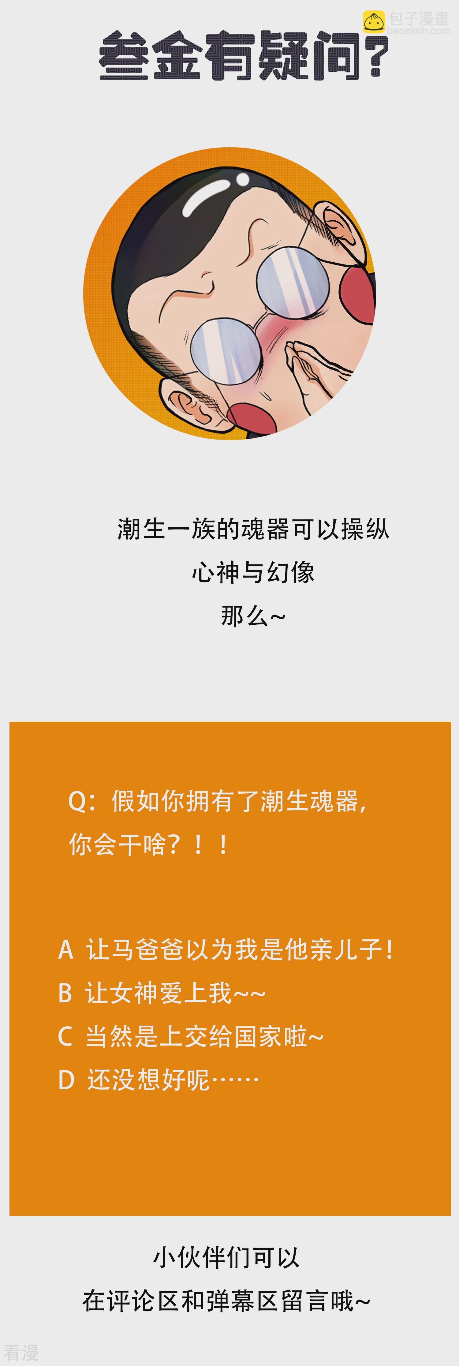 🍚系统仙尊在都市 第129话 听不懂英文怎么破！ 第44页