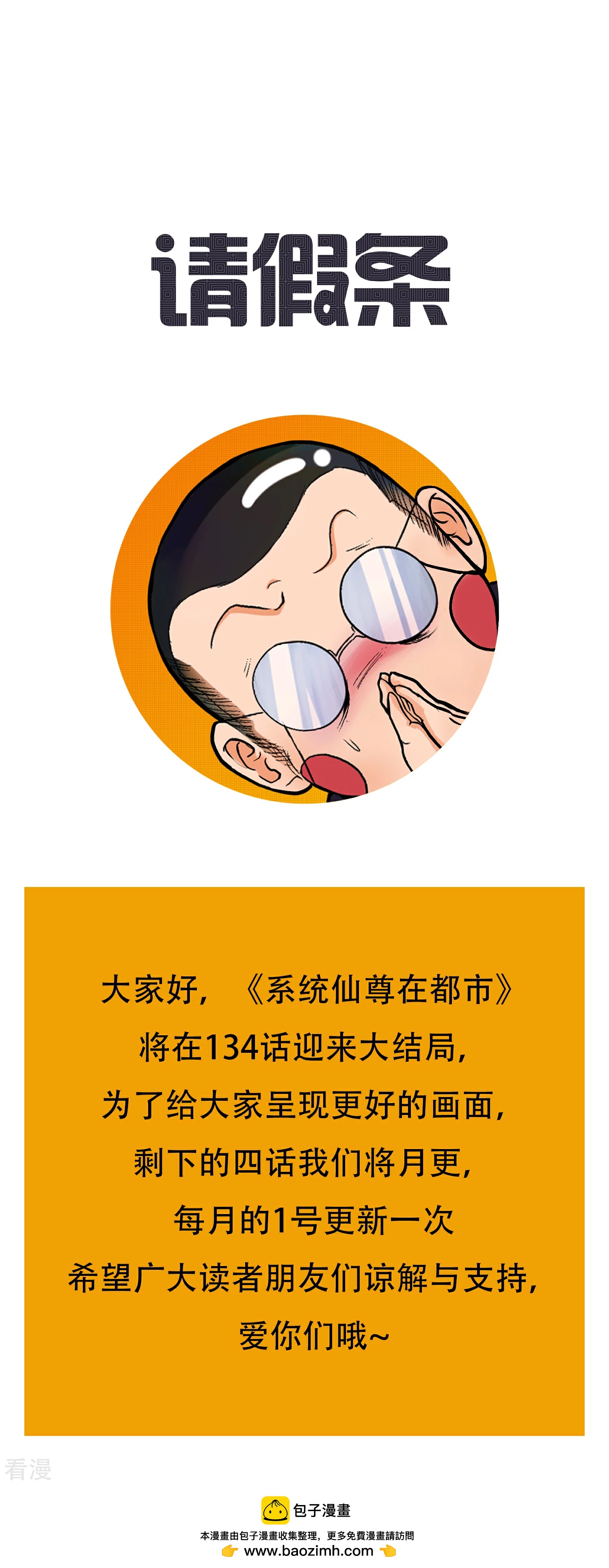 🍚系统仙尊在都市 月更通知 第1页