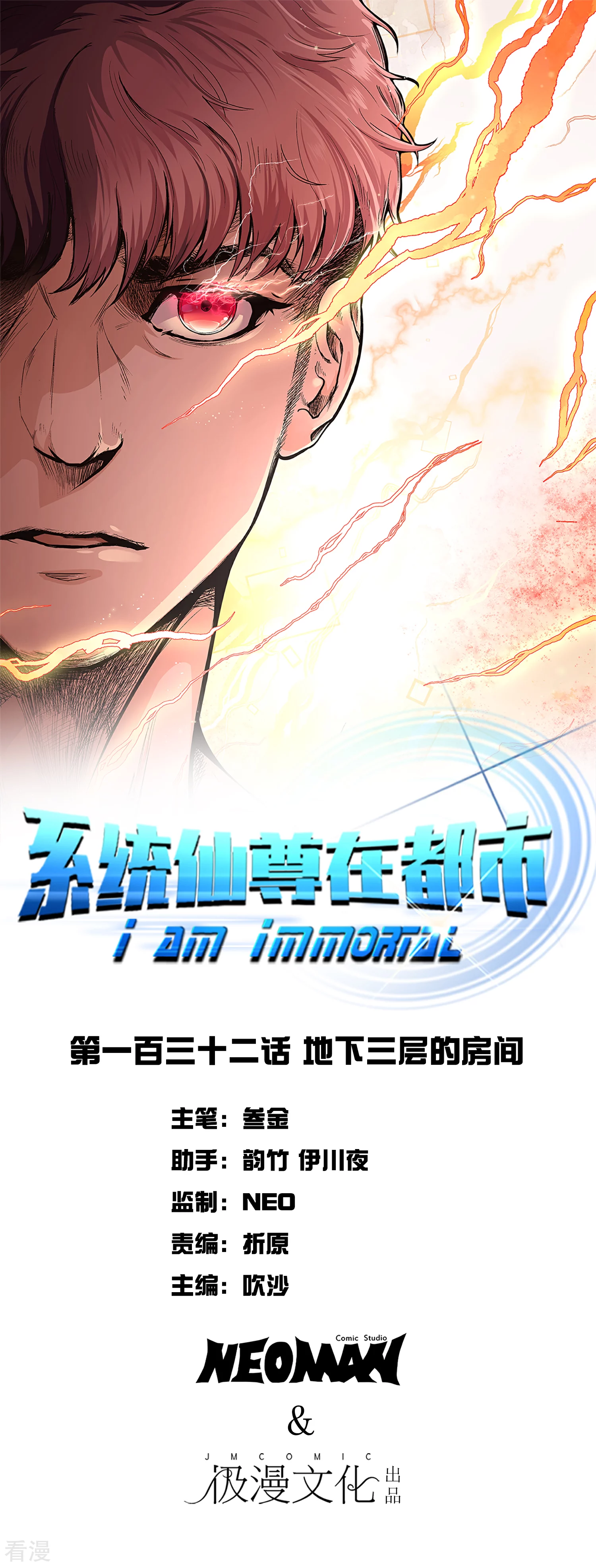 🍚系统仙尊在都市 第132话 地下三层的房间 第1页
