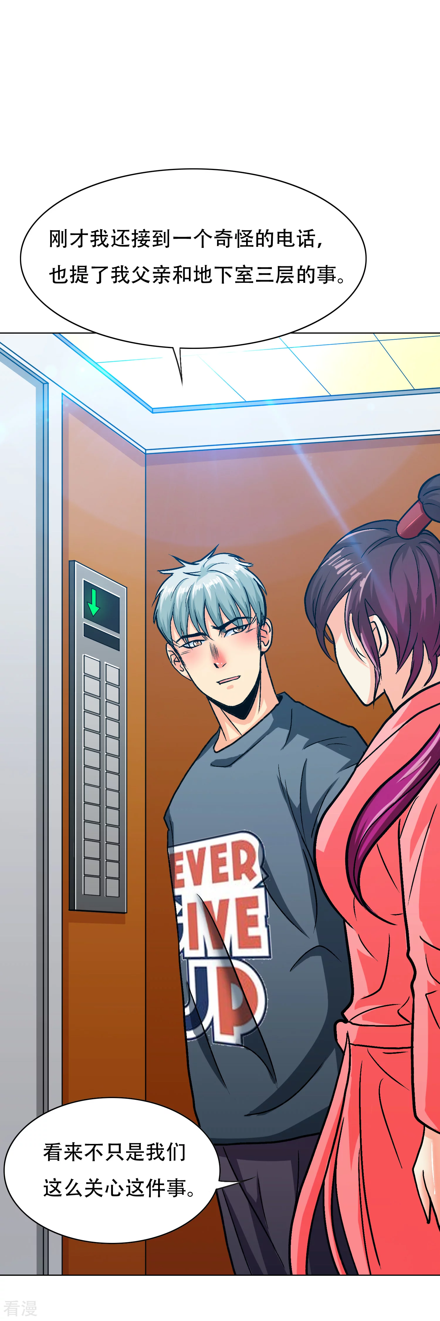 🍚系统仙尊在都市 第132话 地下三层的房间 第10页