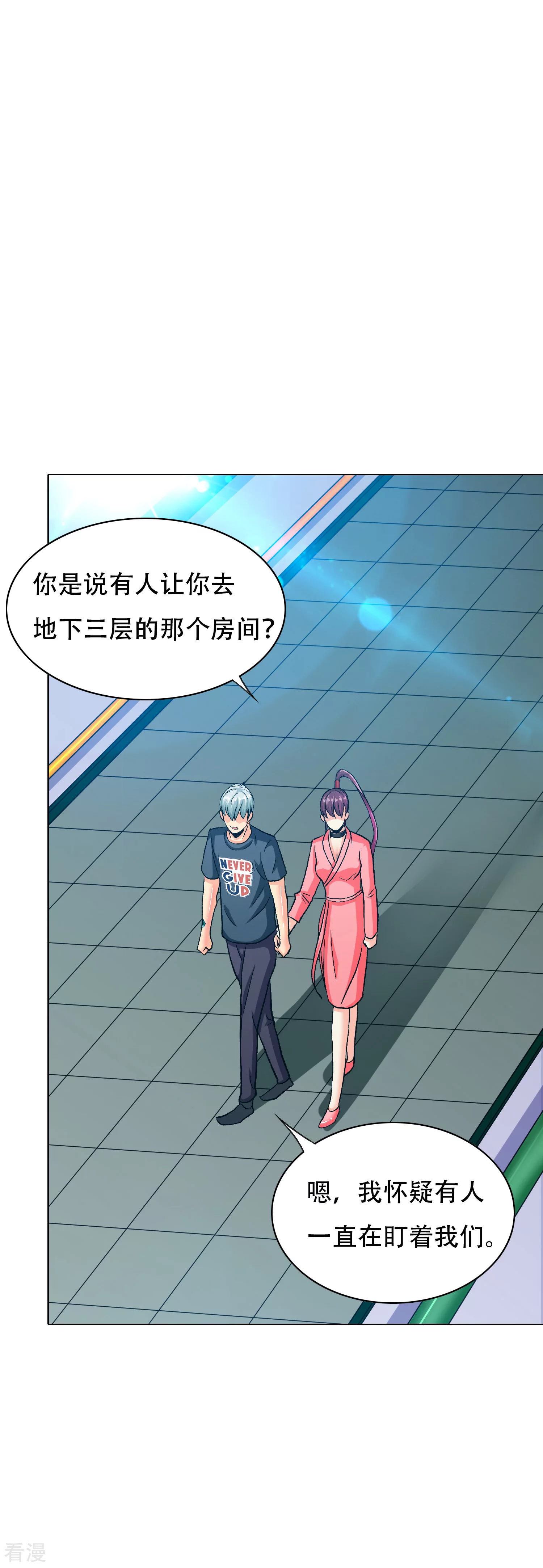 🍚系统仙尊在都市 第132话 地下三层的房间 第12页