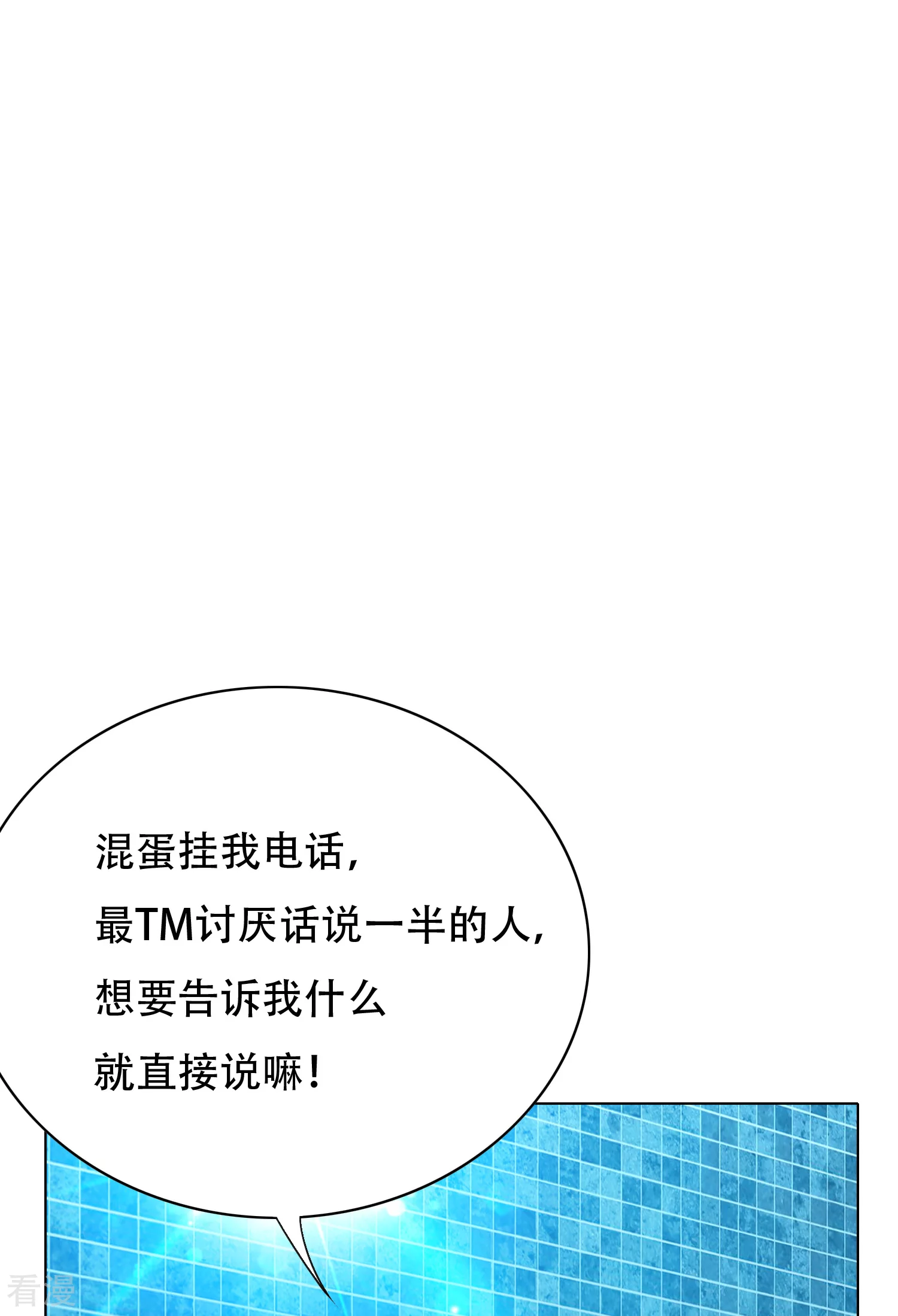 🍚系统仙尊在都市 第132话 地下三层的房间 第4页
