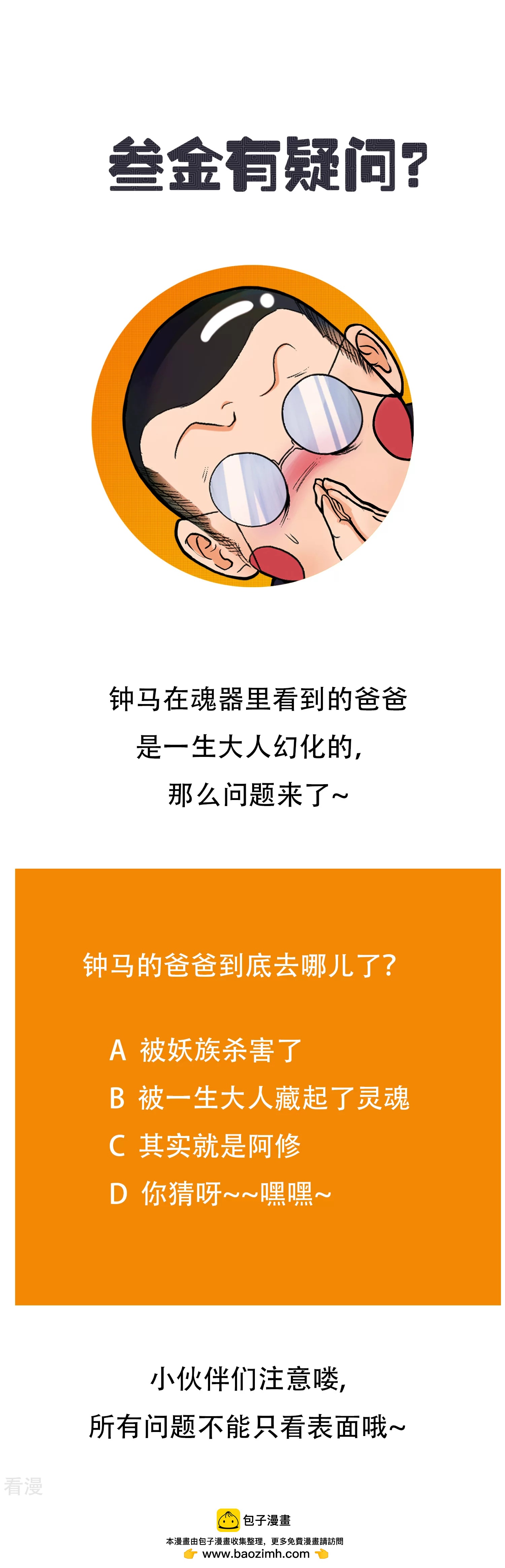 🍚系统仙尊在都市 第132话 地下三层的房间 第41页