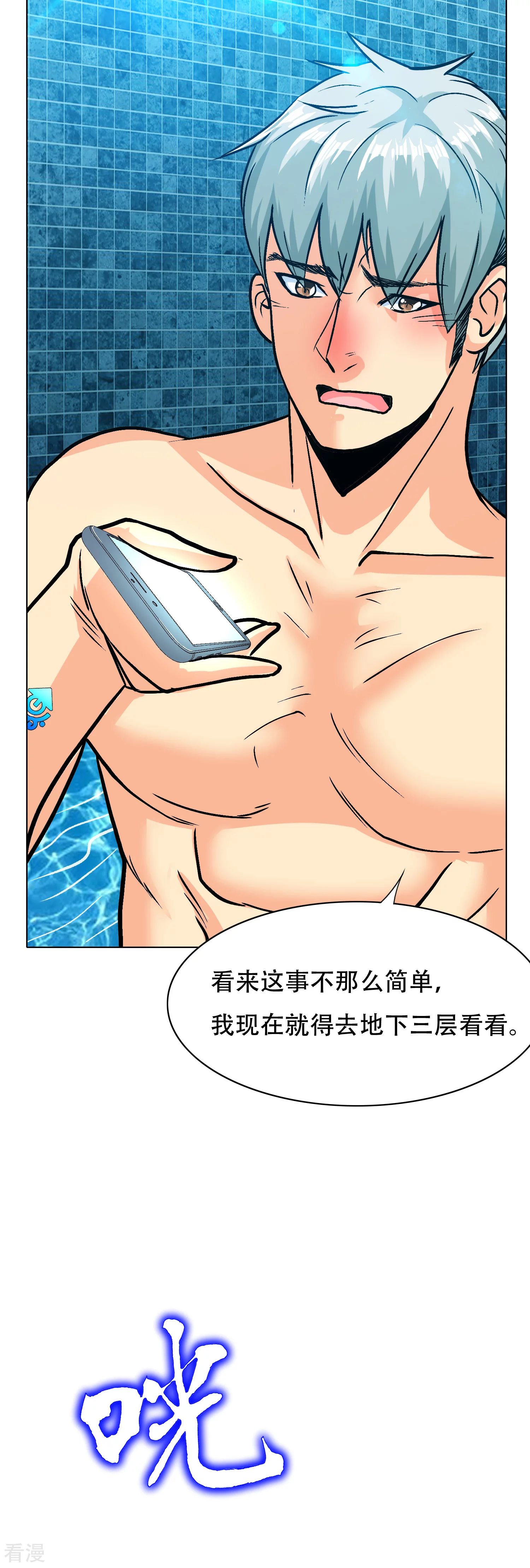 🍚系统仙尊在都市 第132话 地下三层的房间 第5页