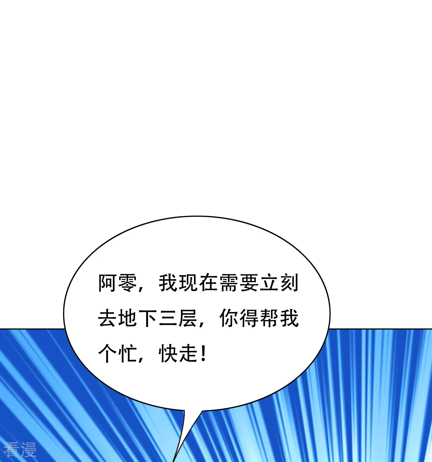 🍚系统仙尊在都市 第132话 地下三层的房间 第8页