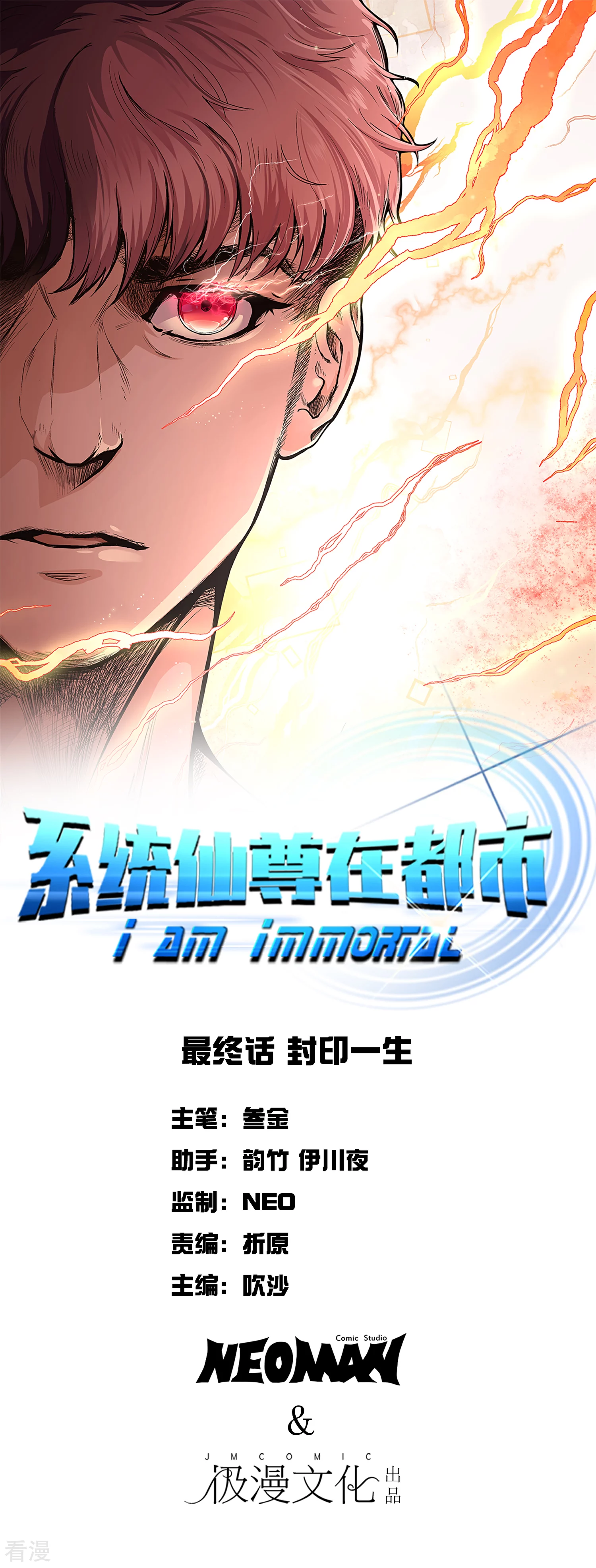 🍚系统仙尊在都市 最终话 封印一生 第1页
