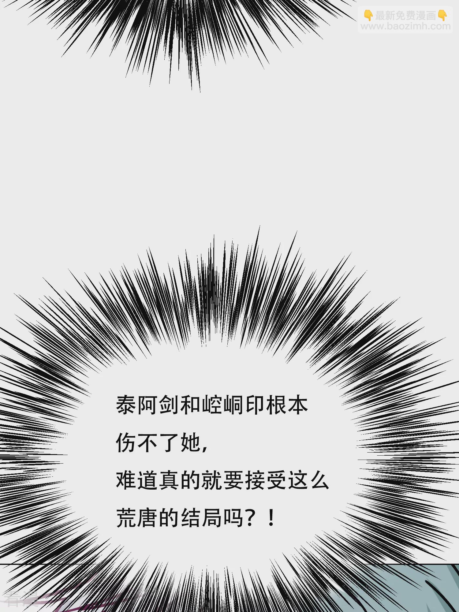 🍚系统仙尊在都市 最终话 封印一生 第22页