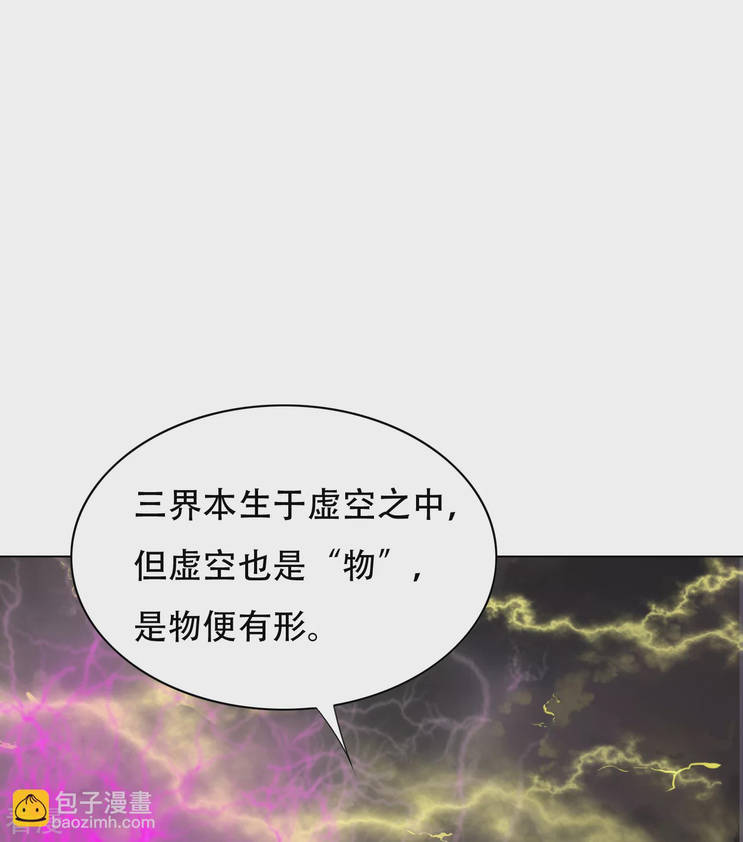 🍚系统仙尊在都市 最终话 封印一生 第3页