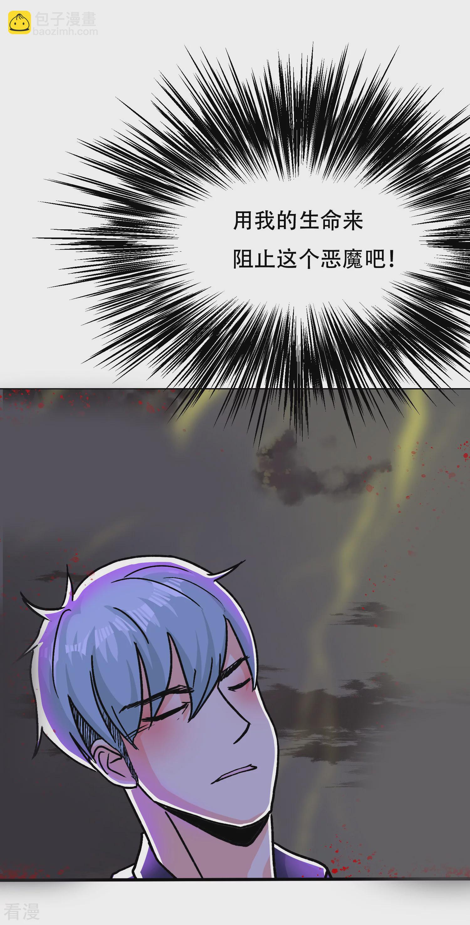 🍚系统仙尊在都市 最终话 封印一生 第31页