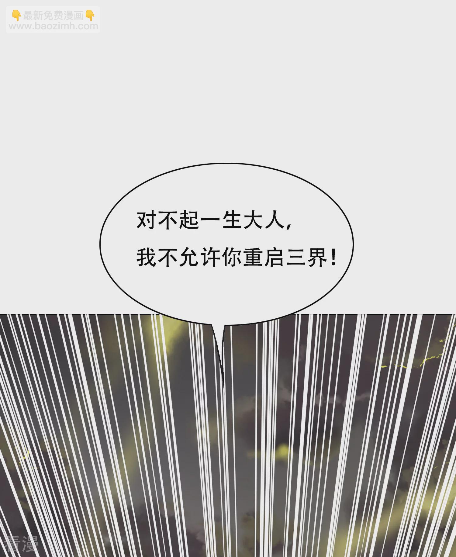 🍚系统仙尊在都市 最终话 封印一生 第36页