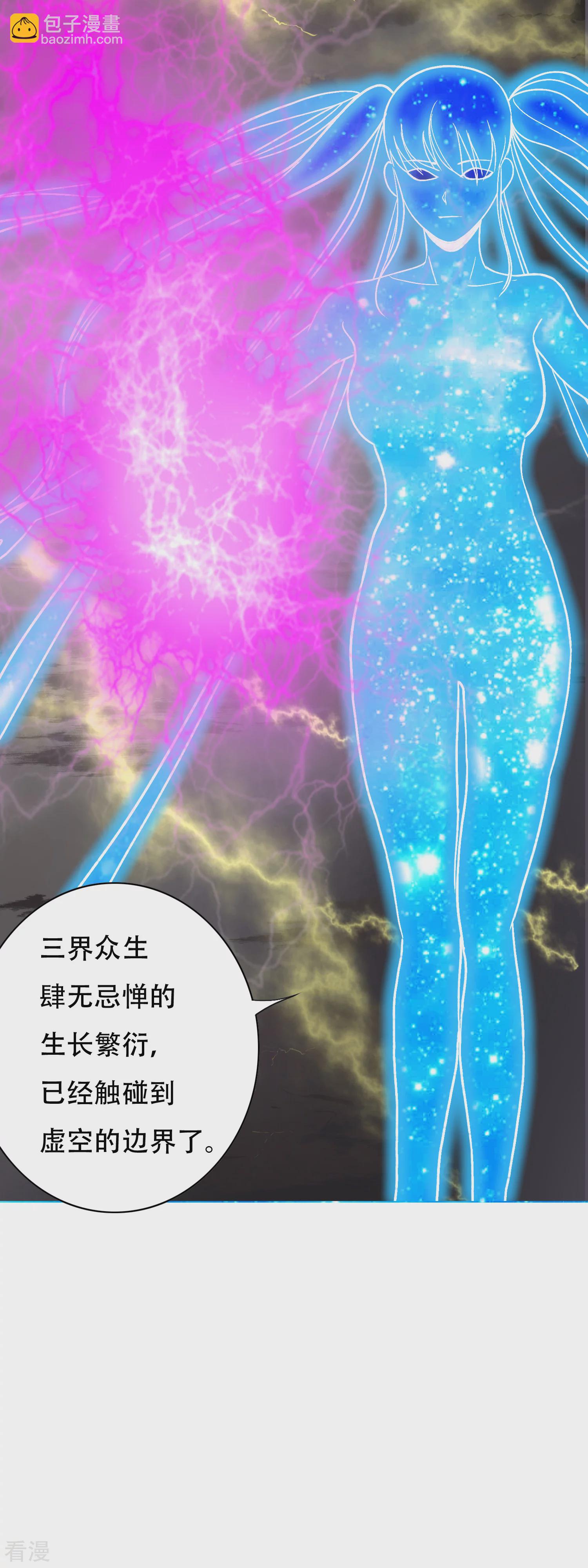 🍚系统仙尊在都市 最终话 封印一生 第4页