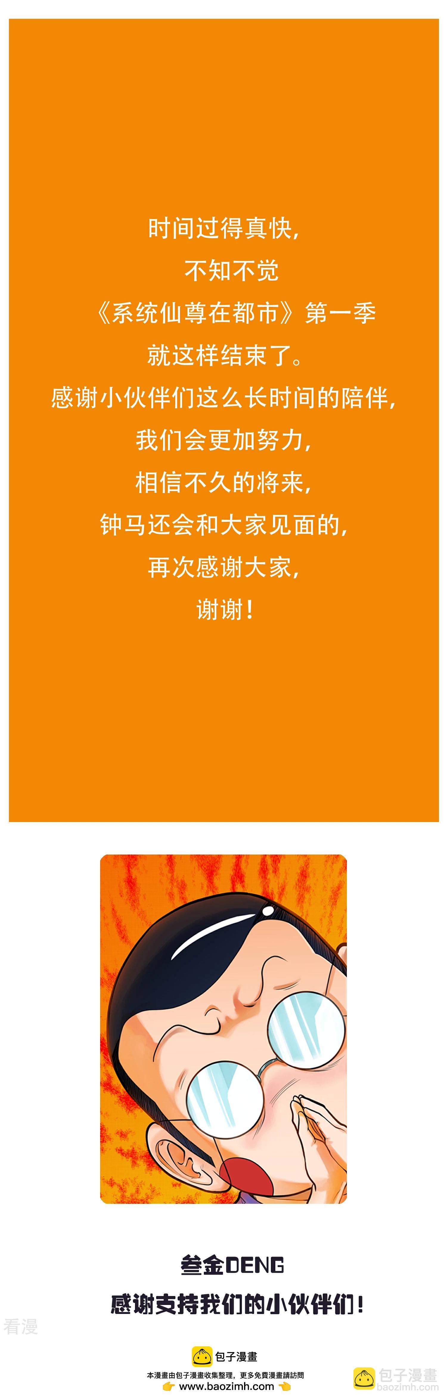🍚系统仙尊在都市 最终话 封印一生 第43页