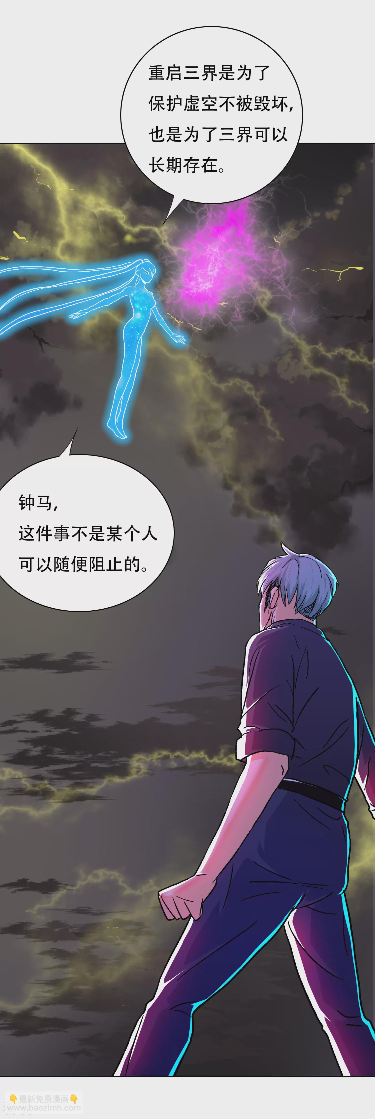 🍚系统仙尊在都市 最终话 封印一生 第5页