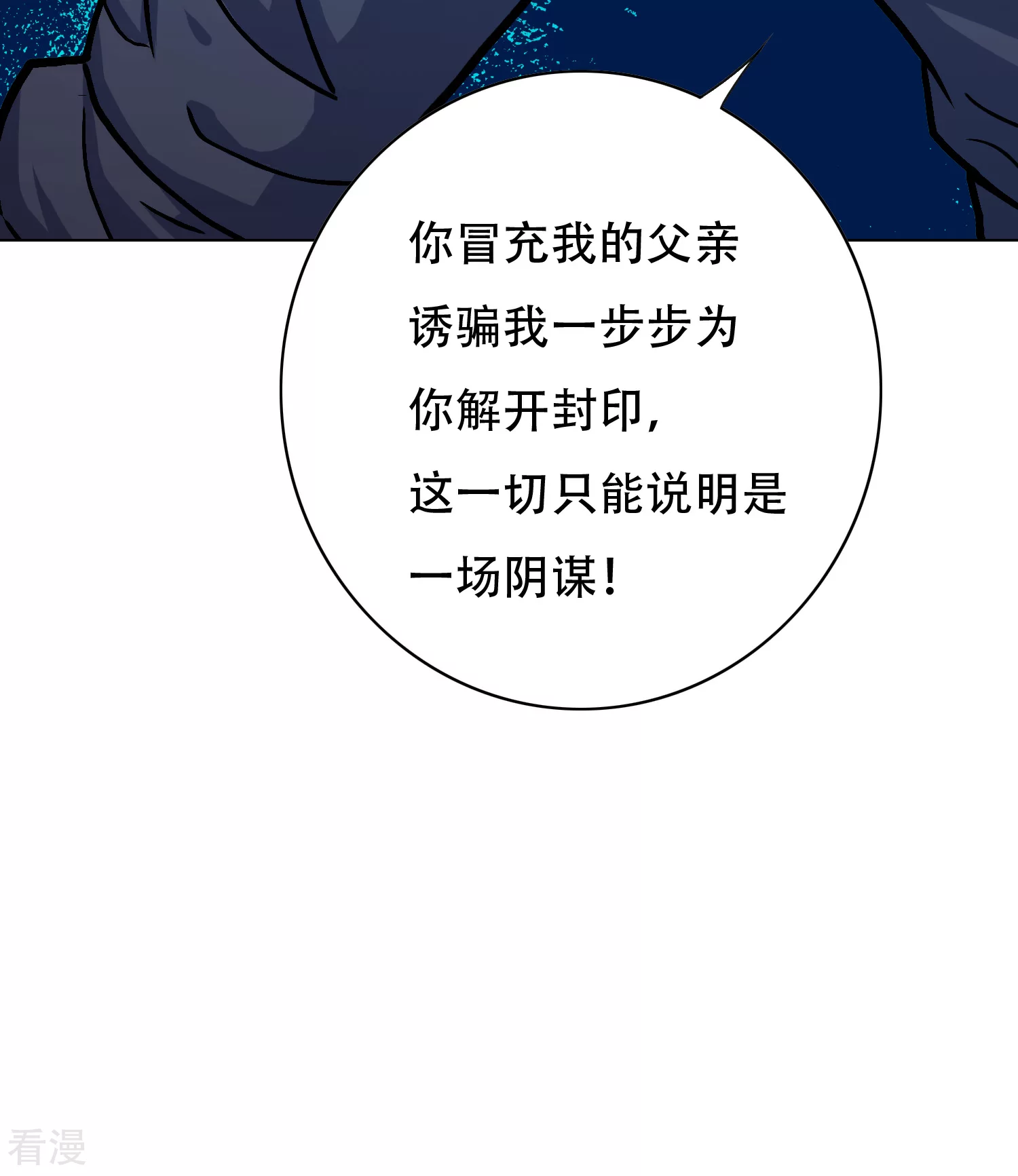 🍚系统仙尊在都市 最终话 封印一生 第7页
