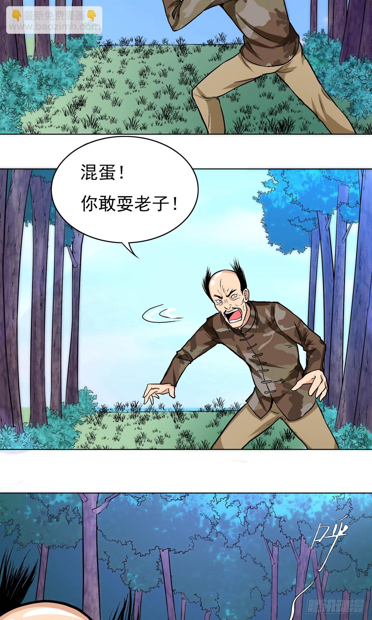 🍚系统仙尊在都市 第15话 第10页