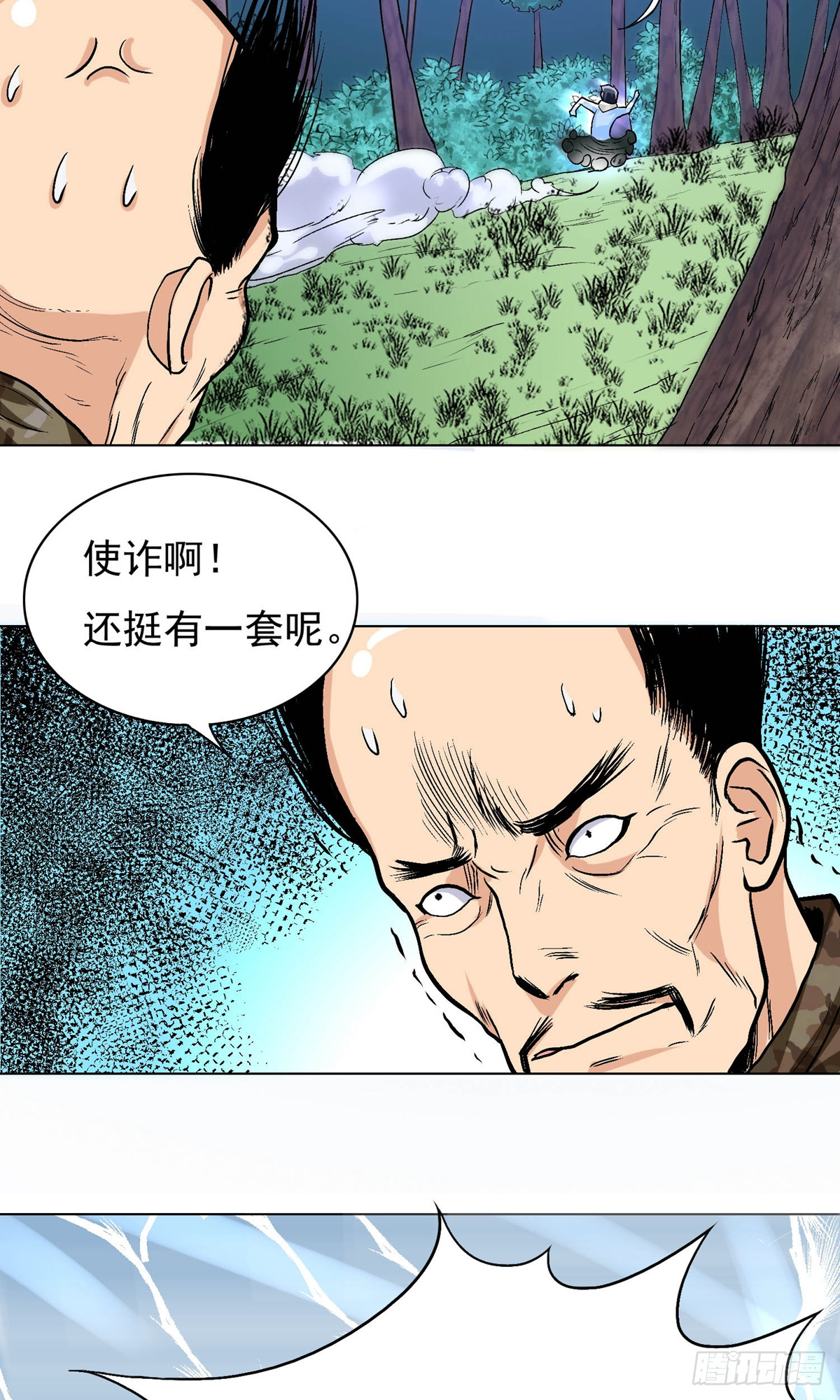 🍚系统仙尊在都市 第15话 第11页