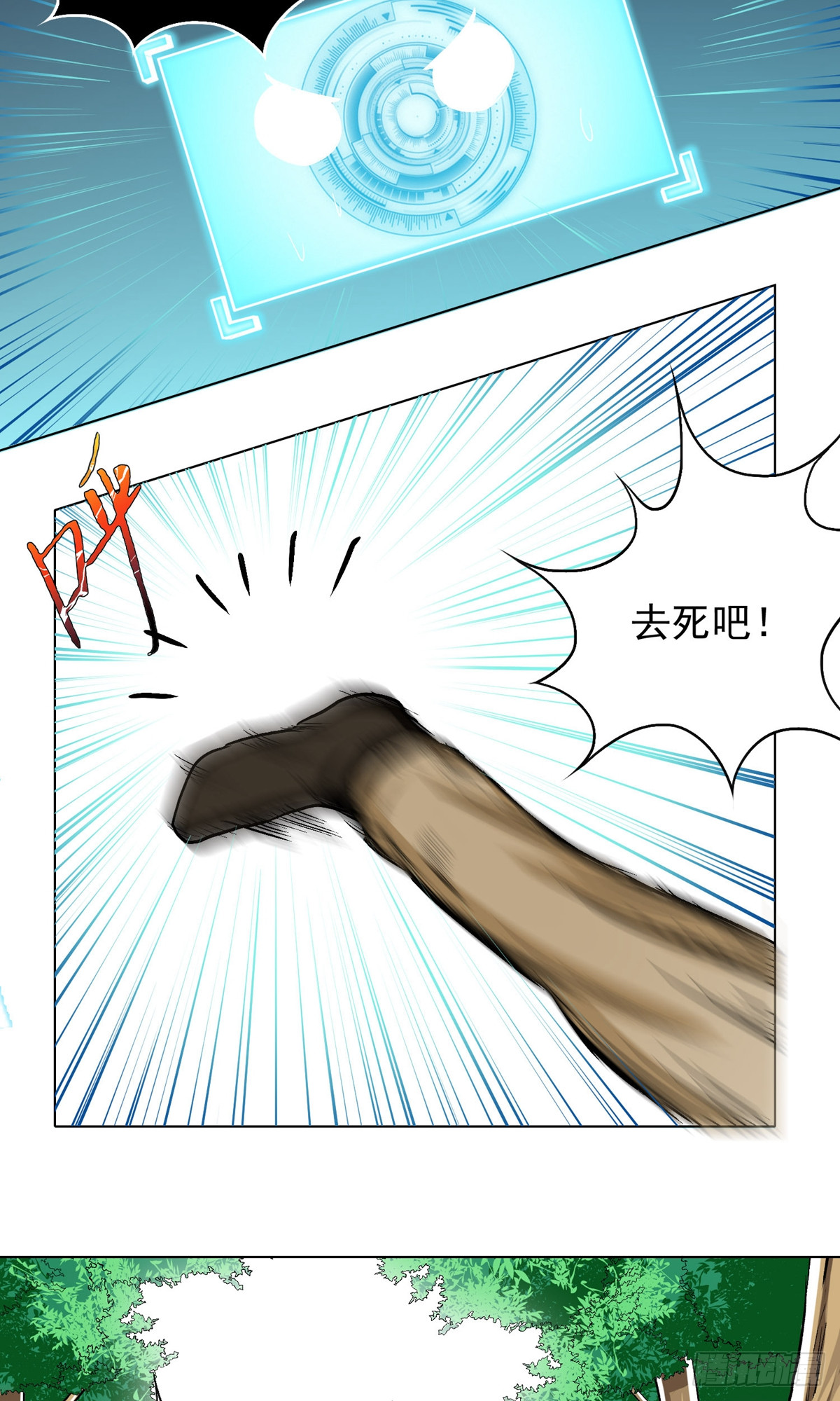 🍚系统仙尊在都市 第15话 第18页