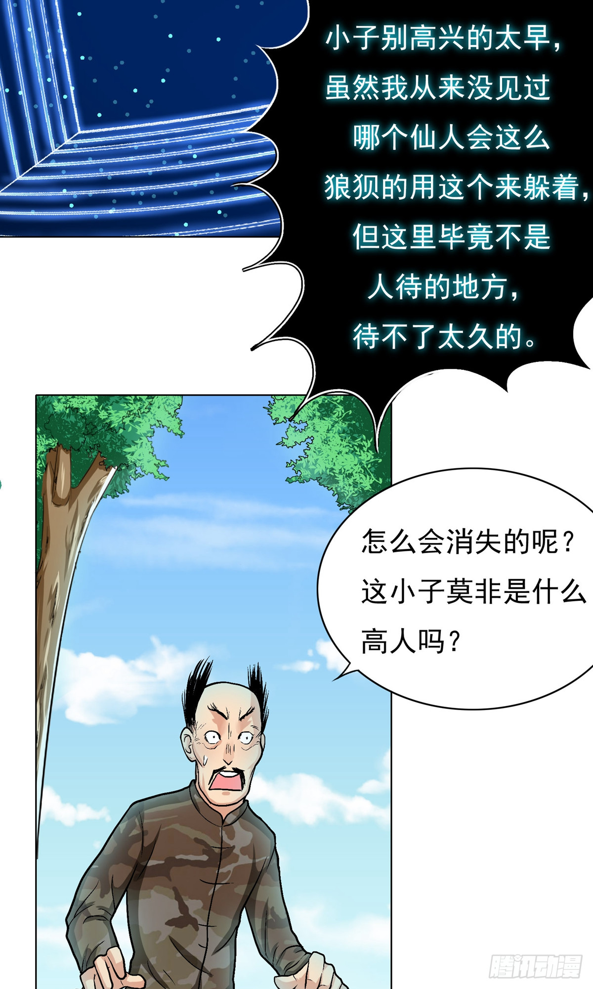 🍚系统仙尊在都市 第15话 第22页