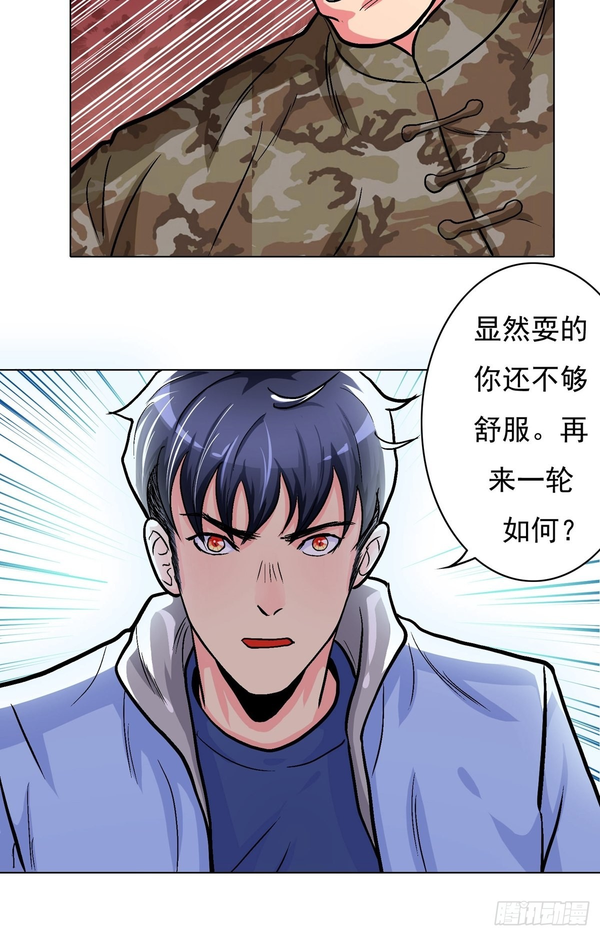 🍚系统仙尊在都市 第15话 第26页