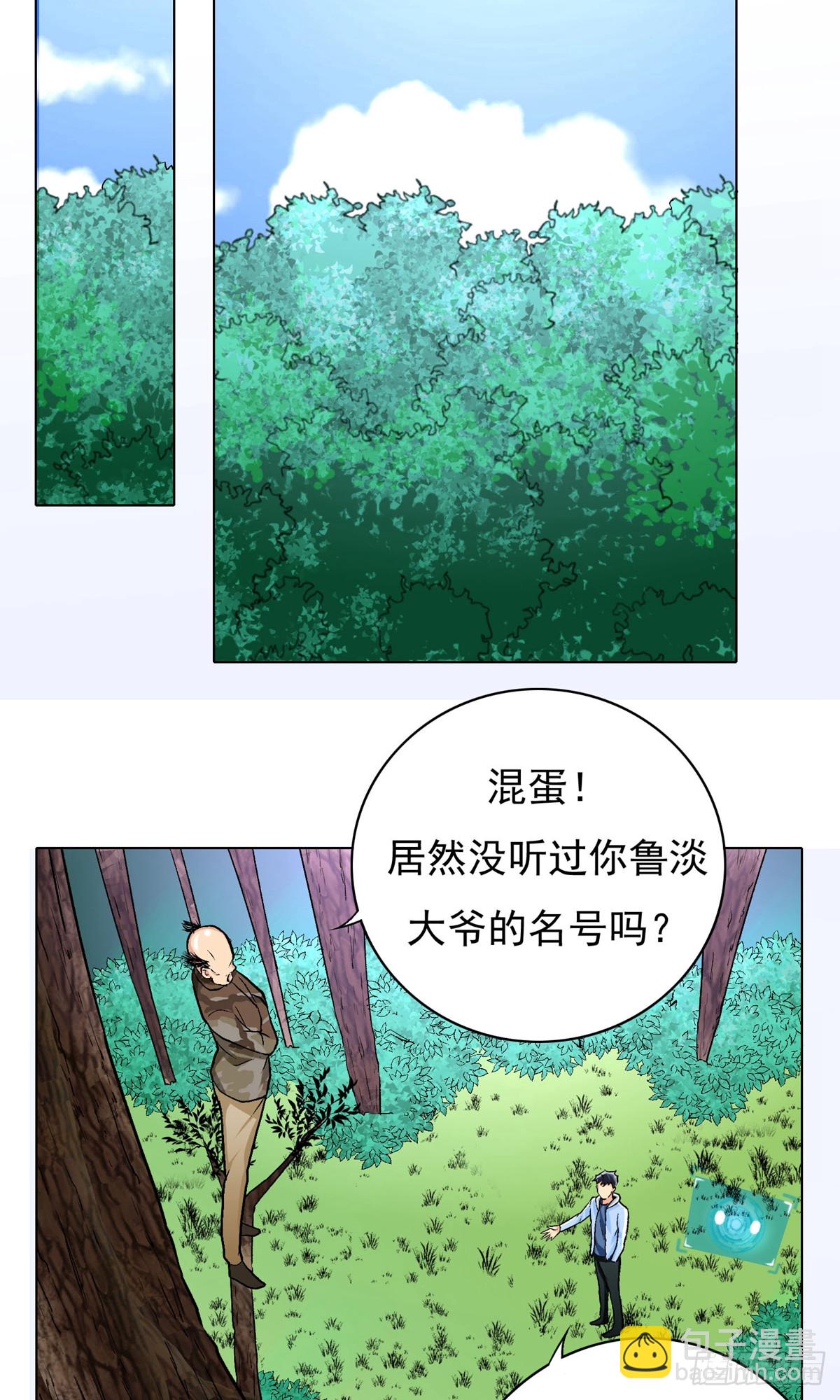 🍚系统仙尊在都市 第15话 第3页