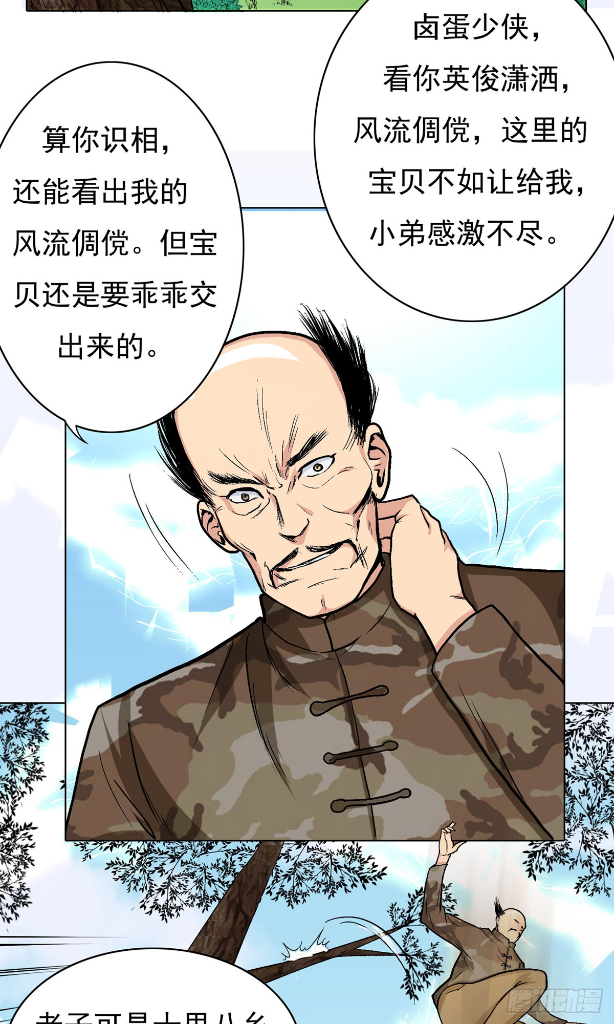 🍚系统仙尊在都市 第15话 第4页