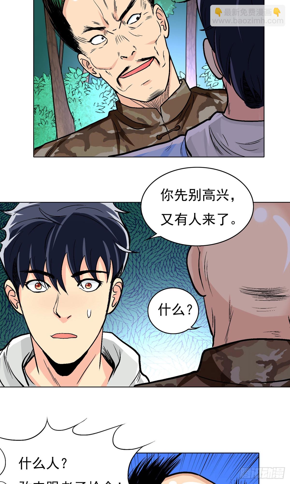 🍚系统仙尊在都市 第15话 第8页